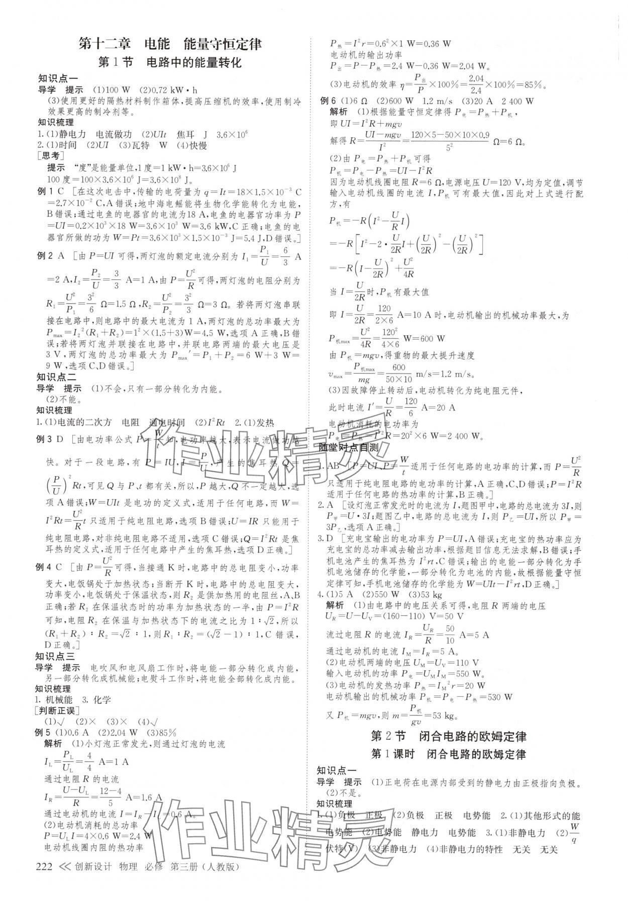 2025年創(chuàng)新設(shè)計(jì)物理必修第三冊(cè)人教版 參考答案第17頁(yè)