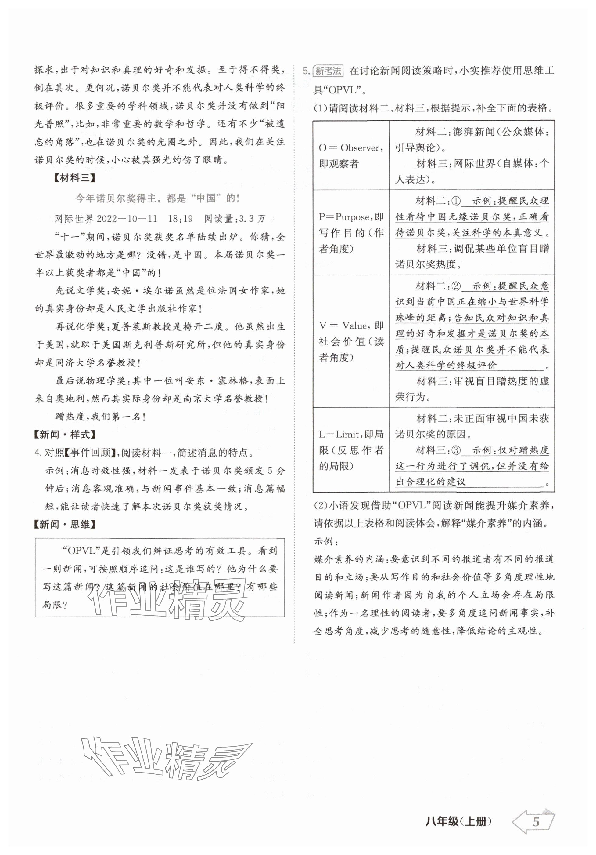 2024年金牌學(xué)練測(cè)八年級(jí)語(yǔ)文上冊(cè)人教版 參考答案第5頁(yè)