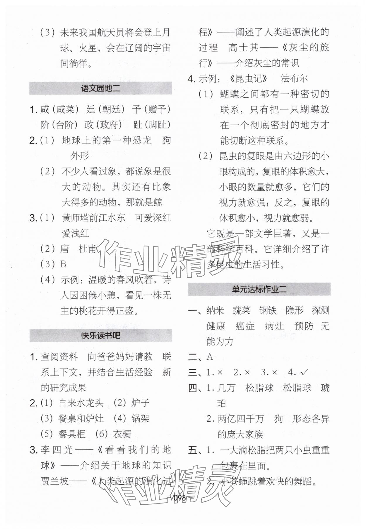 2025年紅對勾作業(yè)本四年級語文下冊人教版 第6頁