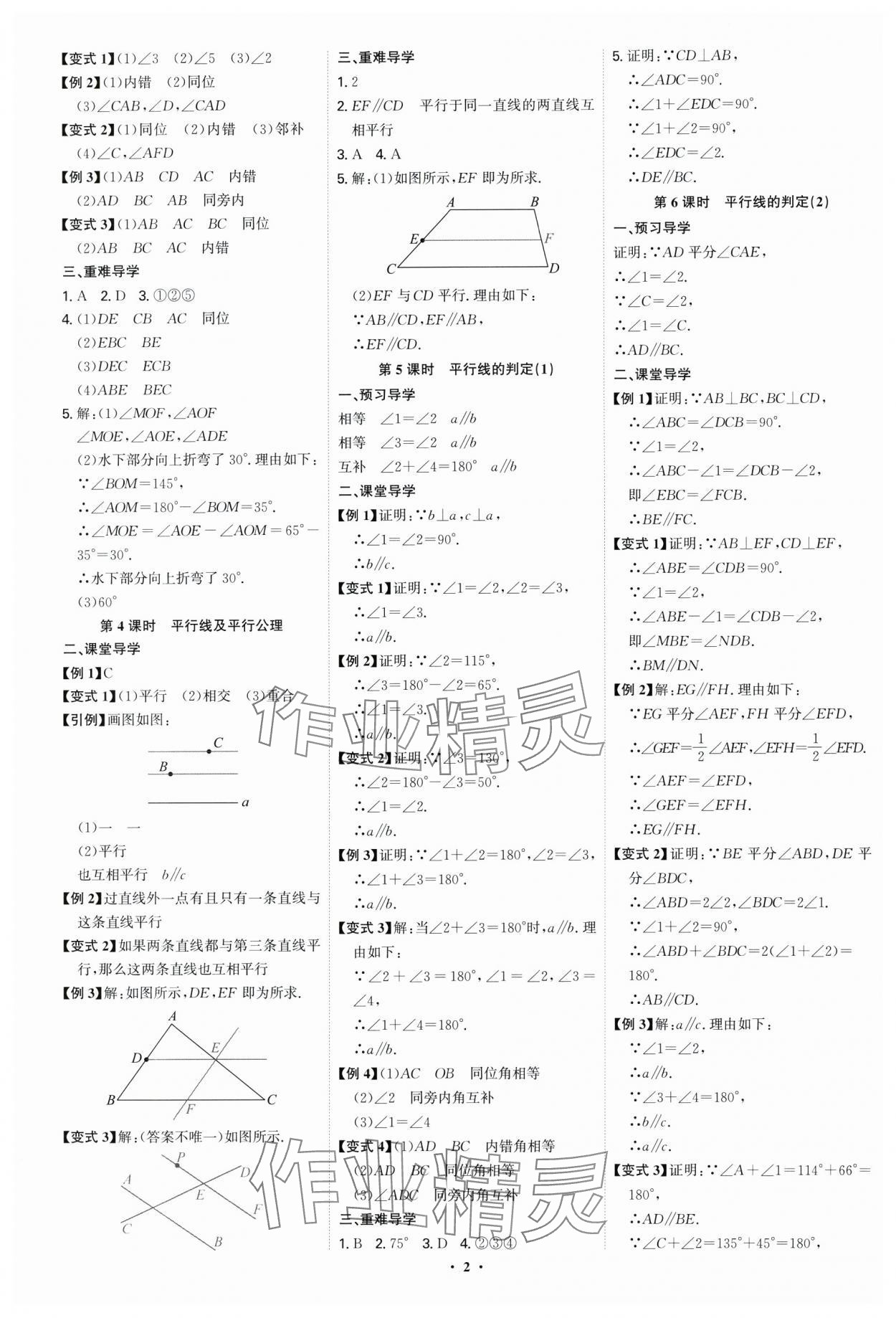2025年多維導學案七年級數學下冊人教版福建專版 參考答案第2頁