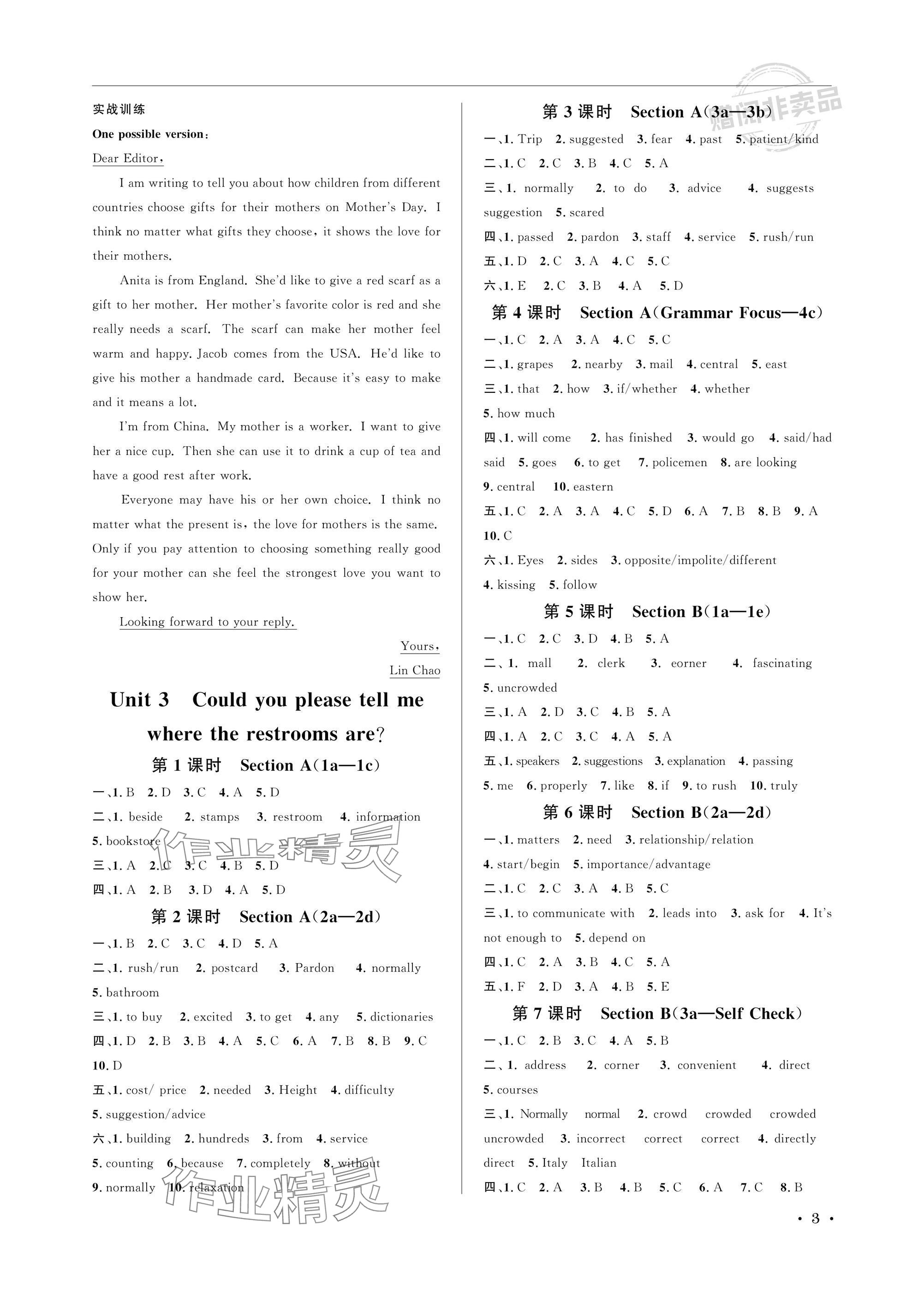 2025年蓉城學(xué)霸九年級英語上冊人教版 參考答案第3頁