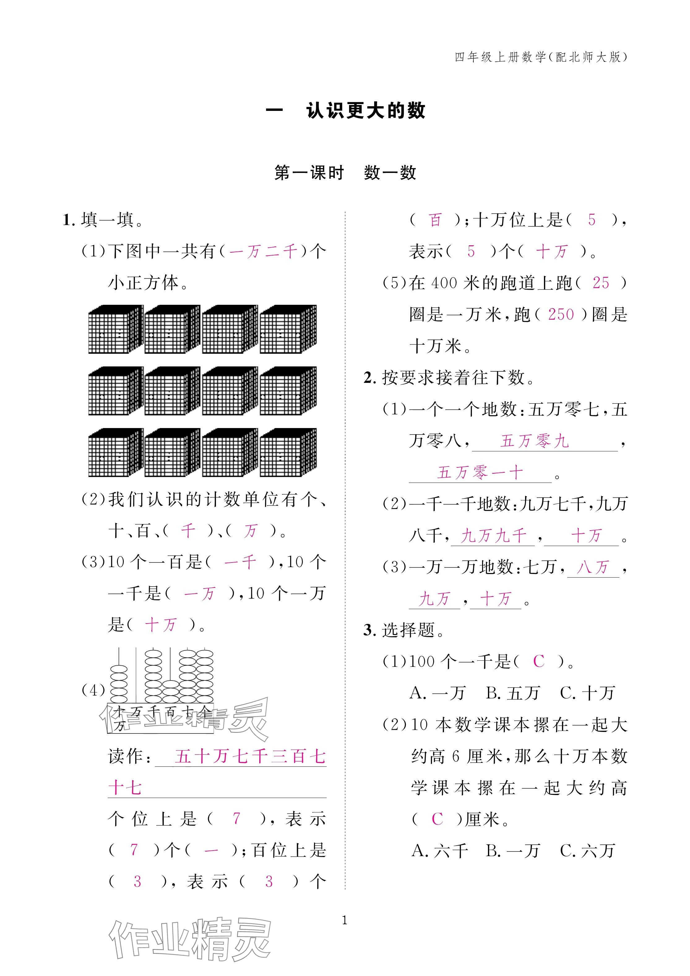 2024年作业本江西教育出版社四年级数学上册北师大版 第1页