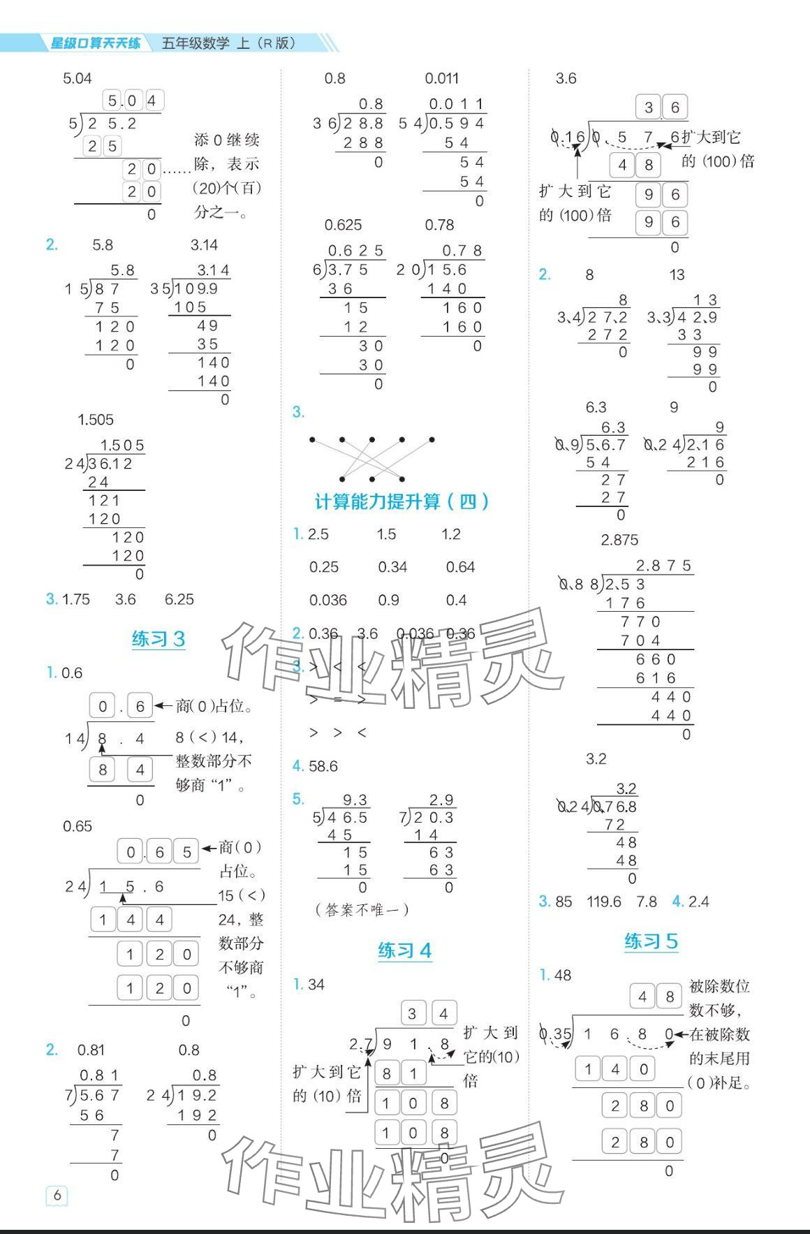 2024年星級口算天天練五年級數(shù)學上冊人教版 參考答案第6頁