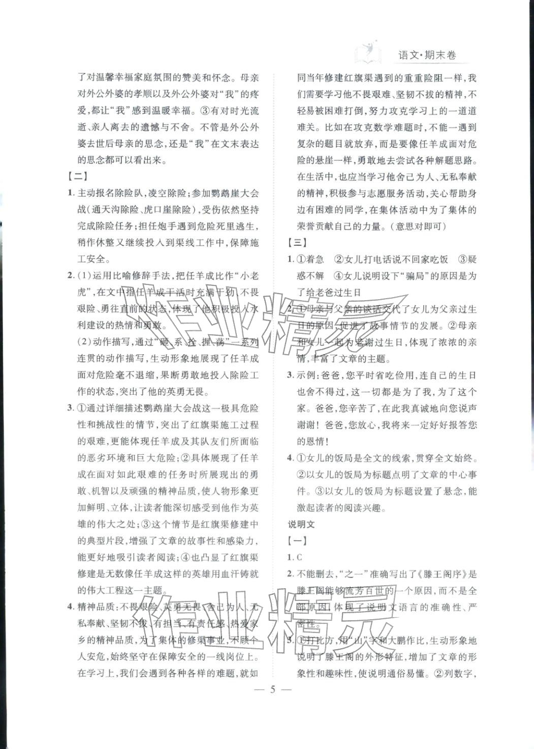 2025年刷考点期末必刷卷八年级语文上册人教版河南专版&nbsp;第5页