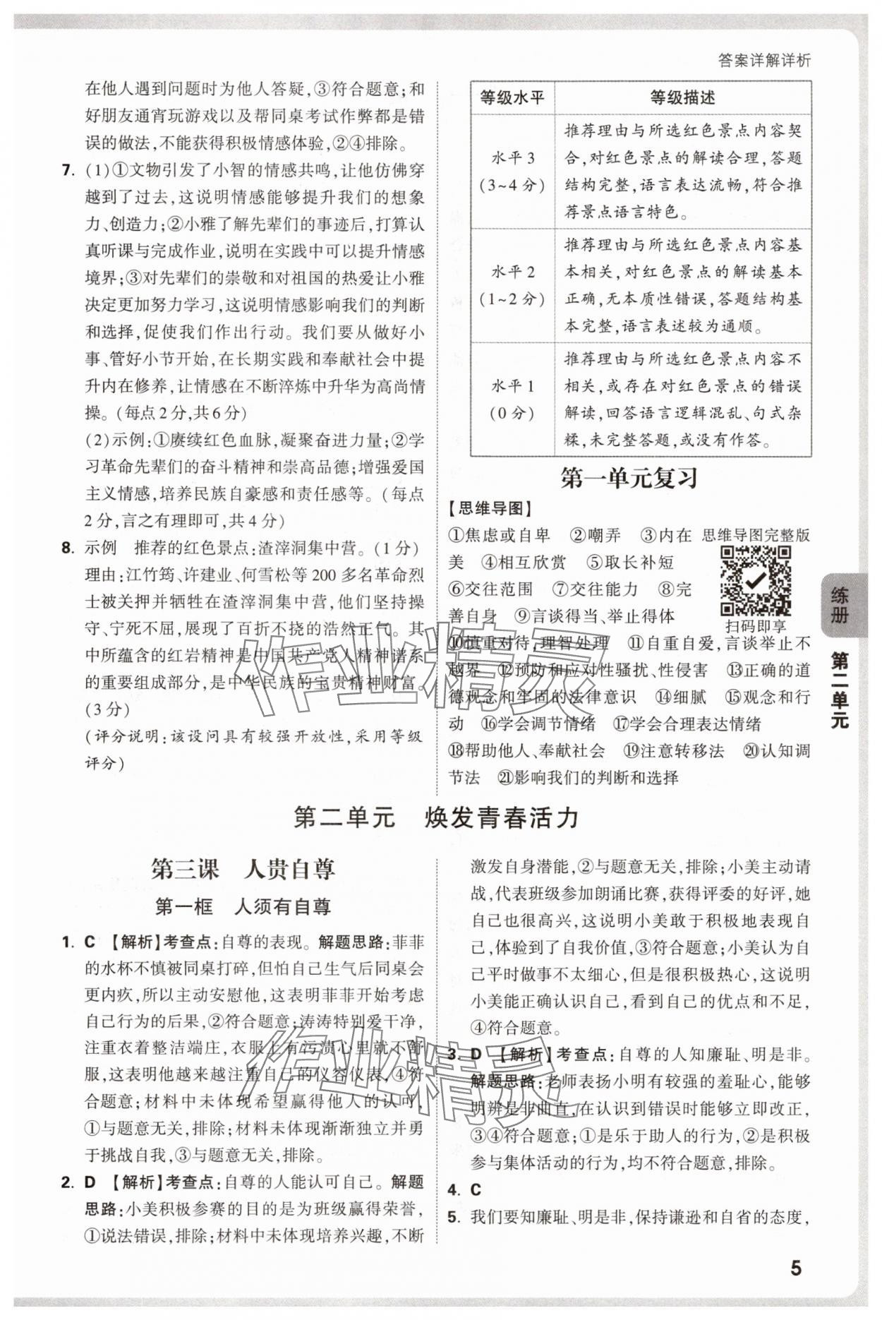 2025年萬唯中考情境題七年級道德與法治下冊人教版 參考答案第5頁