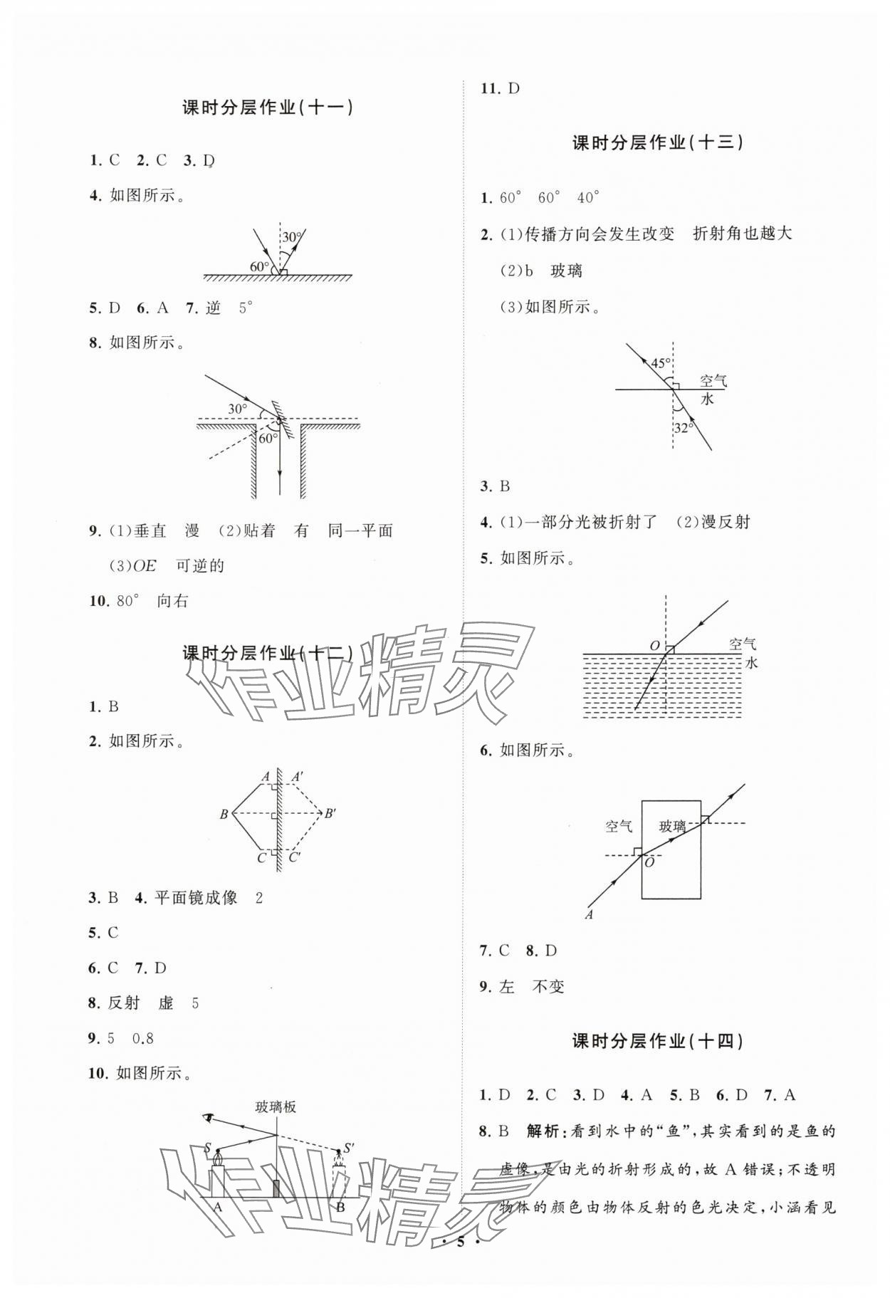 2025年同步練習(xí)冊(cè)分層卷八年級(jí)物理全一冊(cè)滬科版&nbsp;參考答案第5頁(yè)