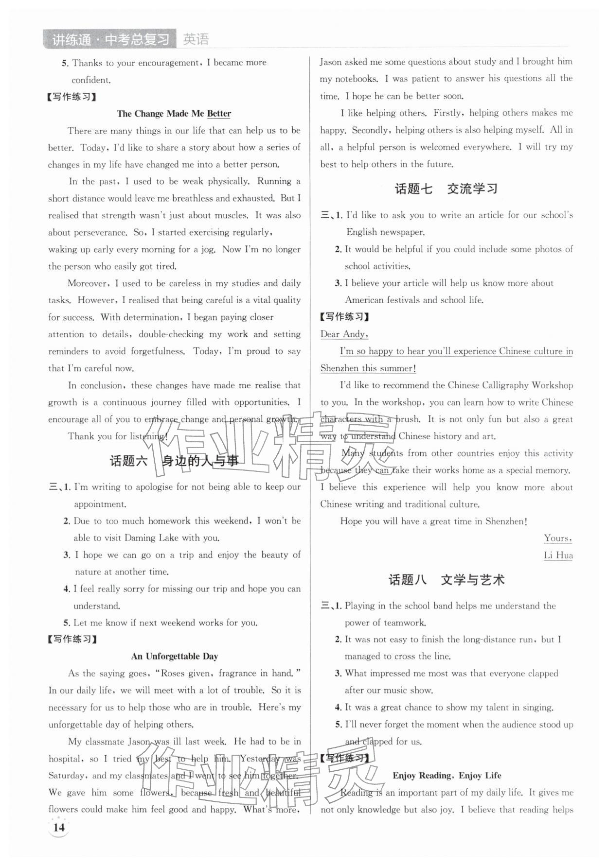 2026年广东名师讲练通中考总复习英语深圳专版&nbsp;第14页