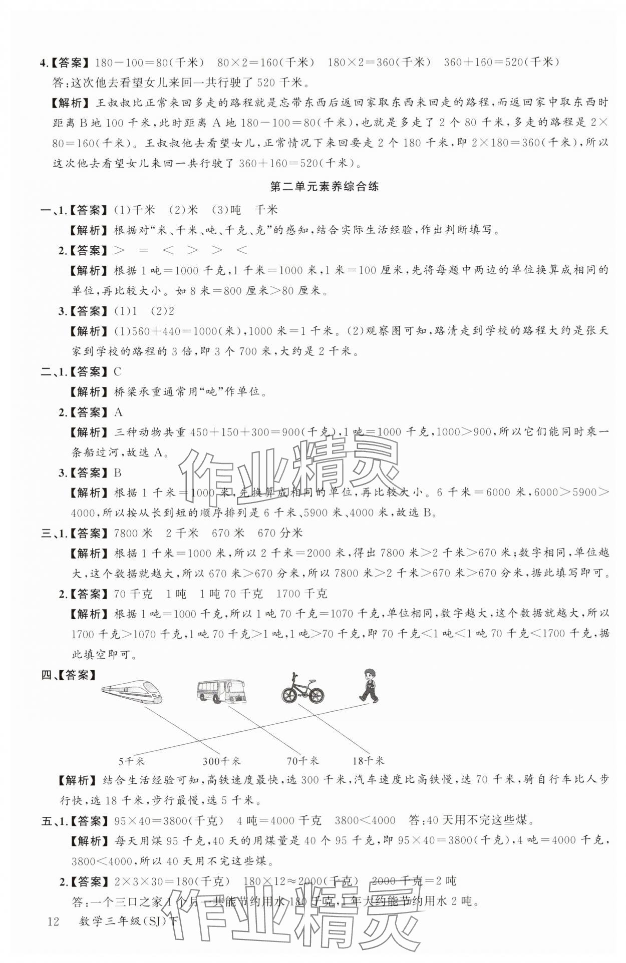 2025年素養(yǎng)天天練三年級數(shù)學(xué)下冊蘇教版 第12頁