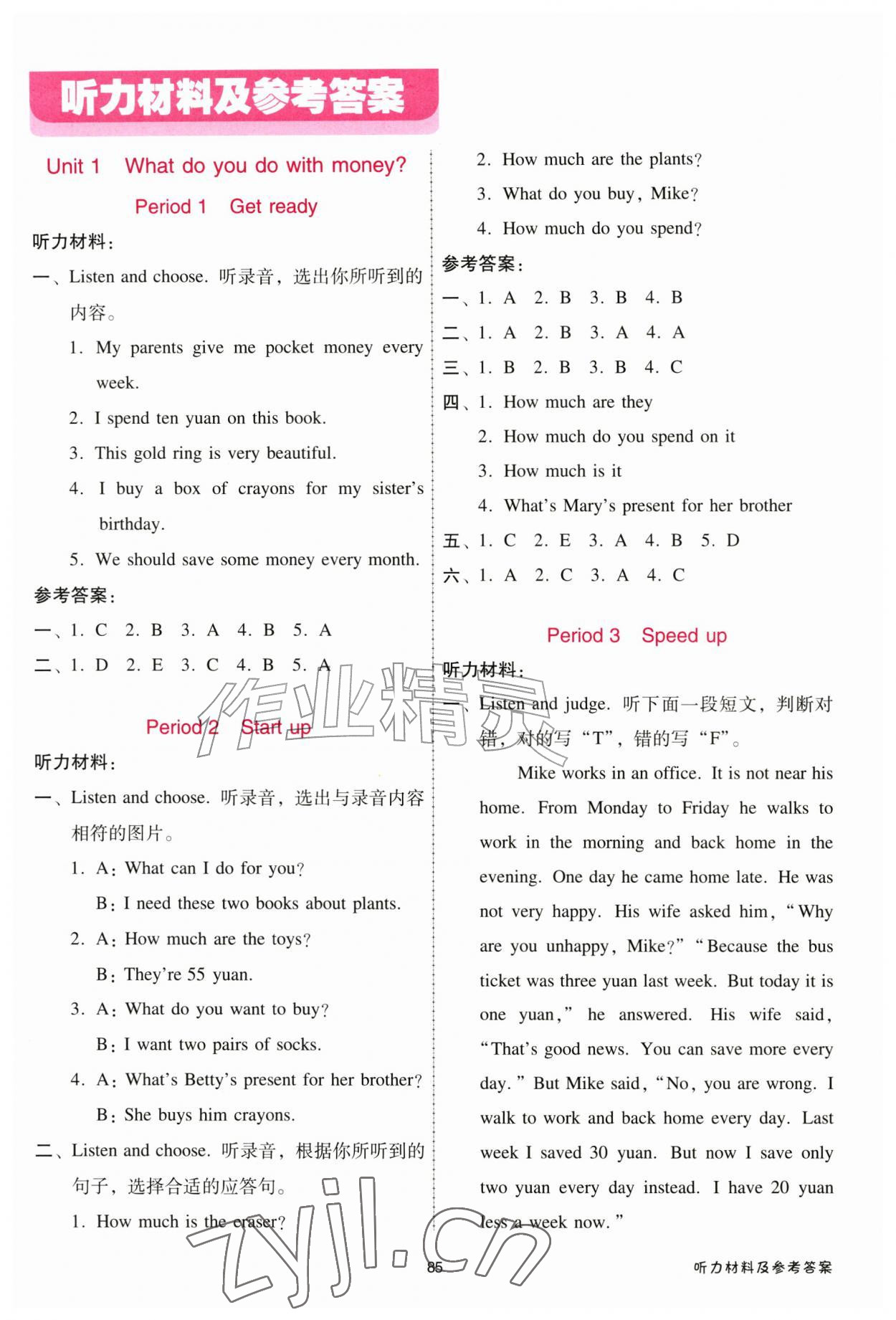 2026年课时优计划六年级英语上册人教版&nbsp;第1页