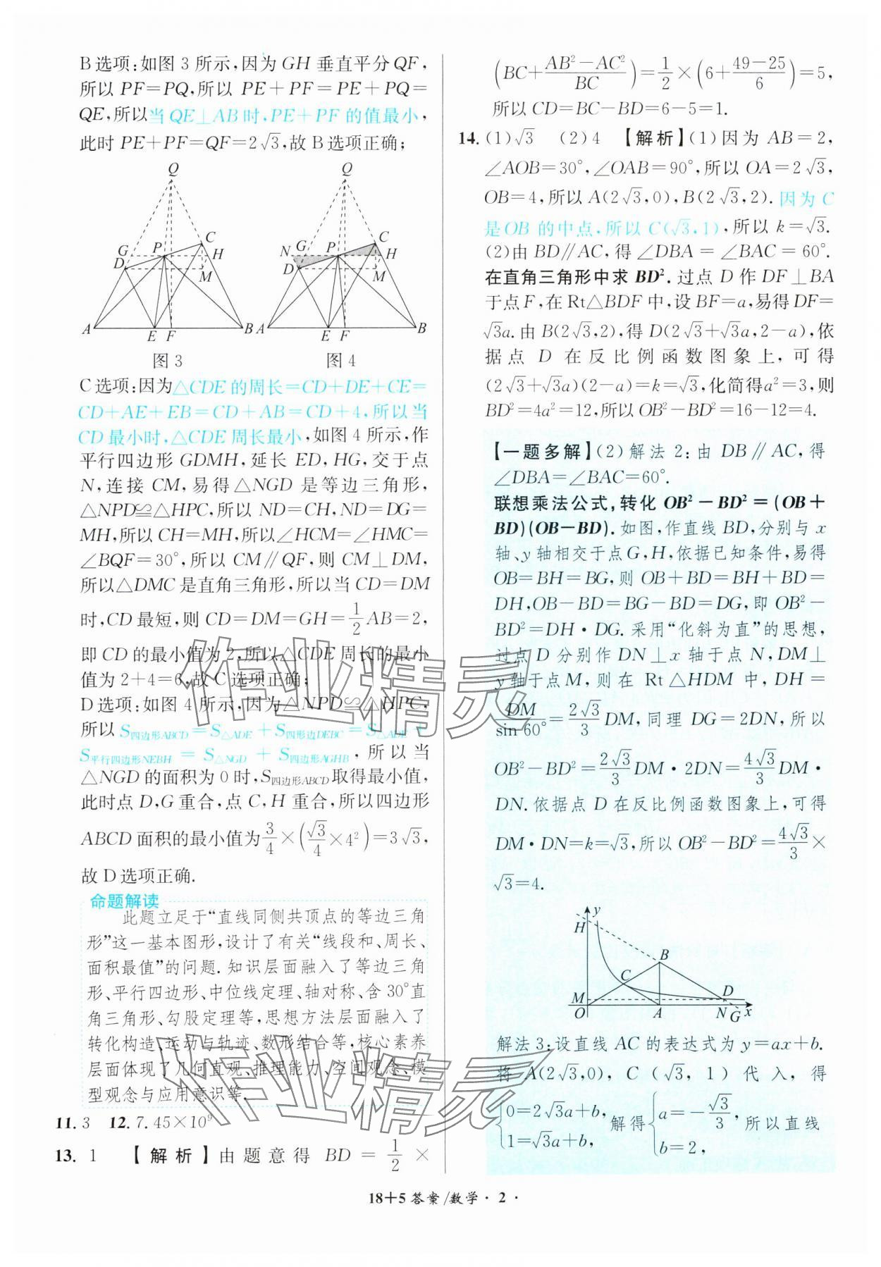 2024年木牍教育中考试题精编九年级数学人教版安徽专版 第2页