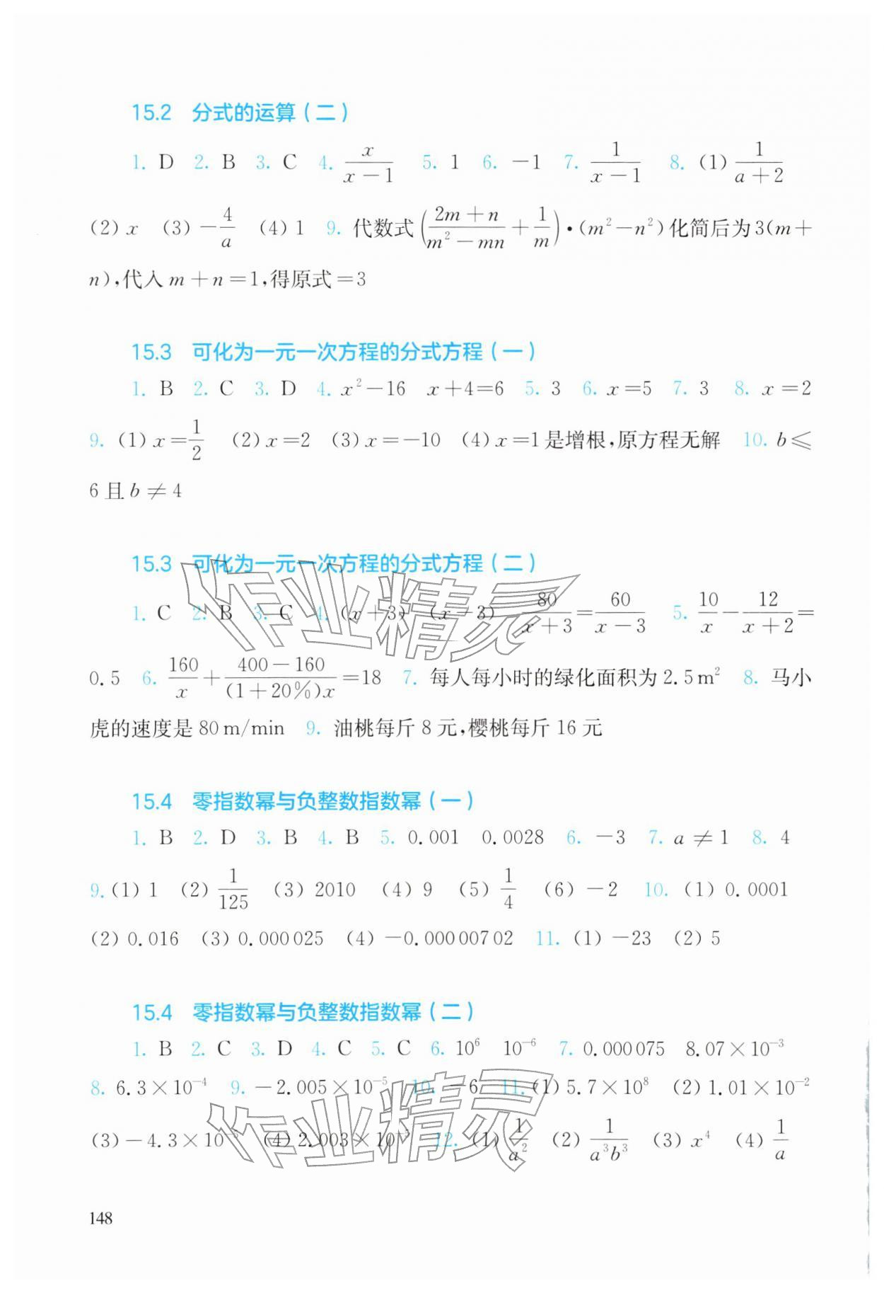 2026年同步练习册华东师范大学出版社八年级数学下册华师大版&nbsp;参考答案第2页