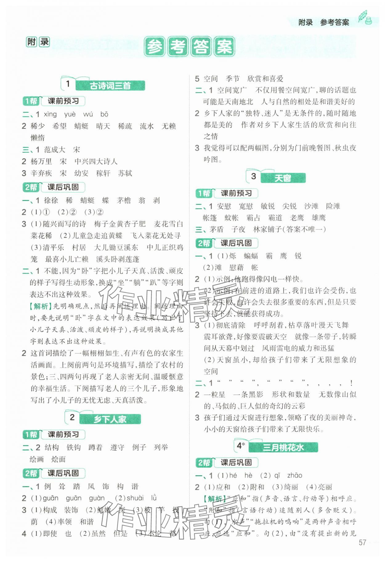 2025年教材帮四年级语文下册人教版 第1页