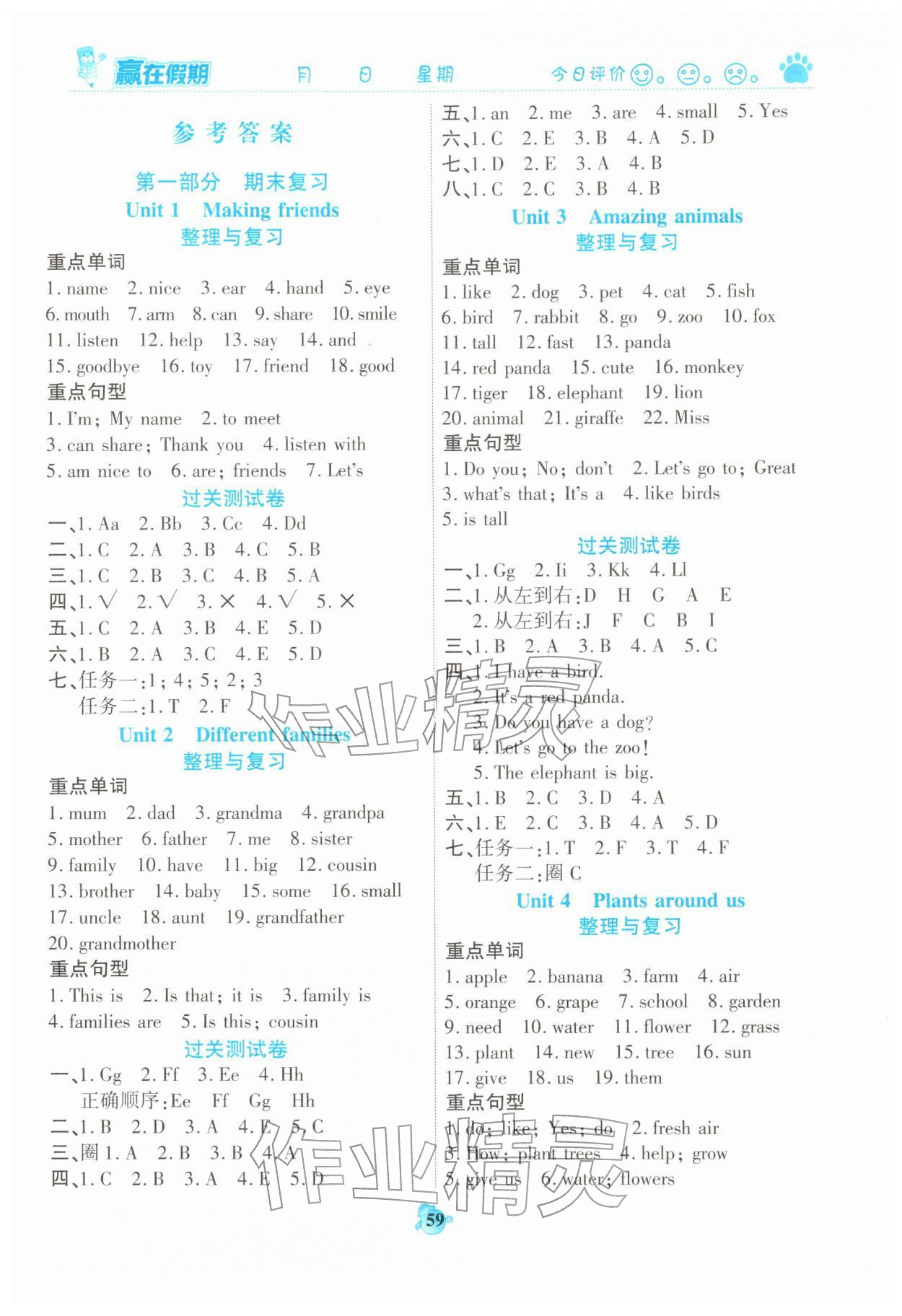 2026年贏在假期銜接優(yōu)化訓(xùn)練三年級英語&nbsp;第1頁