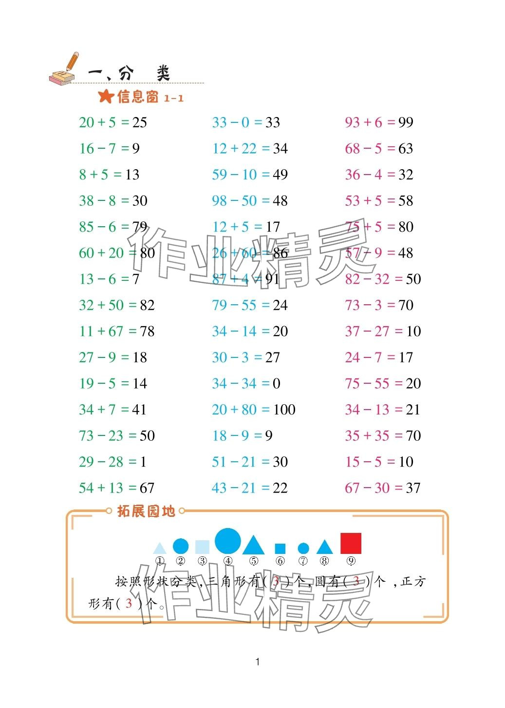 2025年口算天天练青岛出版社二年级数学上册青岛版 参考答案第1页