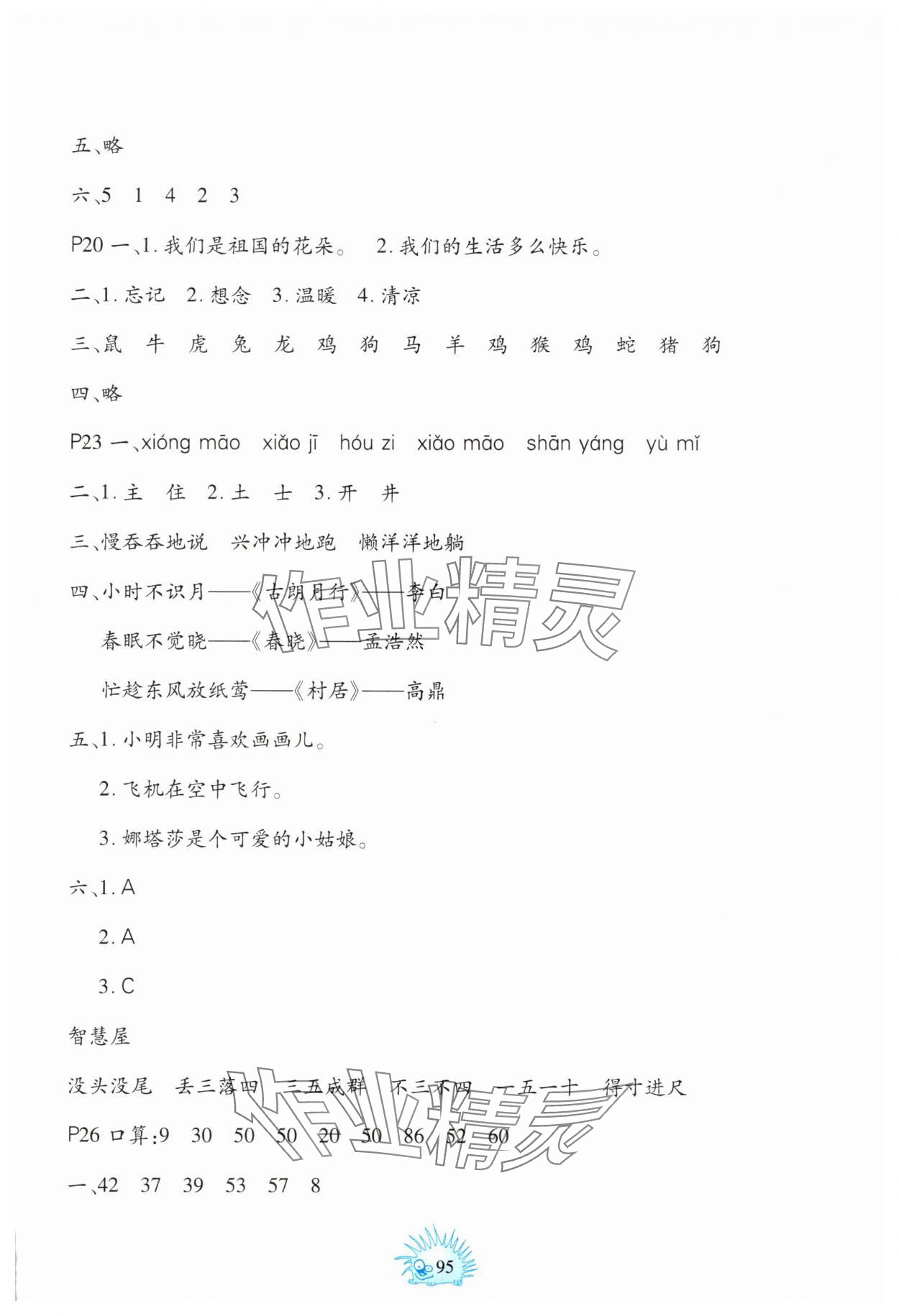 2025年暑假园地一年级综合中国地图出版社 第3页