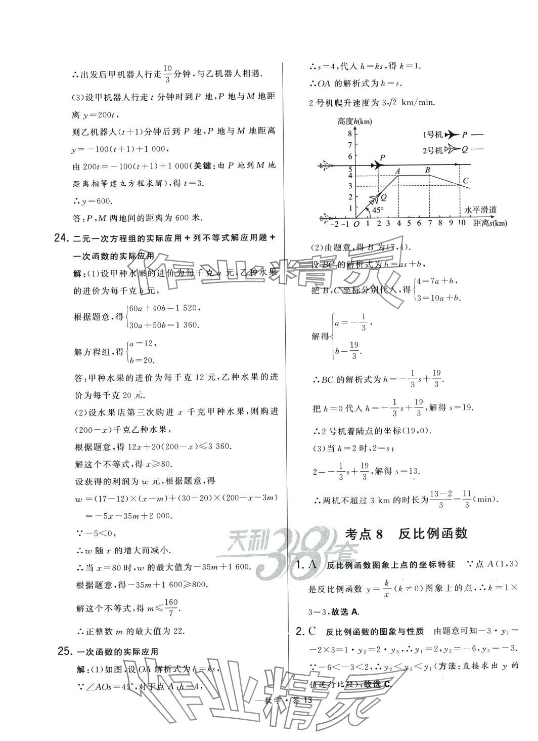 2024年3年中考試題分類考點集訓卷數學 第13頁