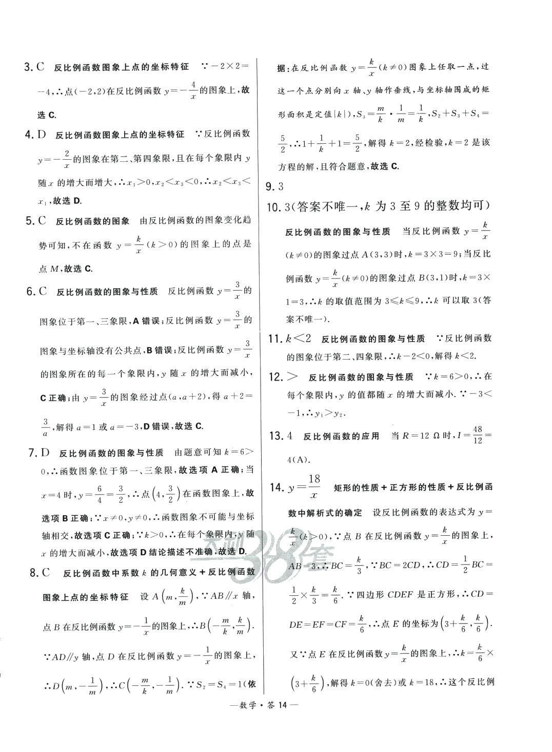 2024年3年中考試題分類考點集訓卷數學 第14頁