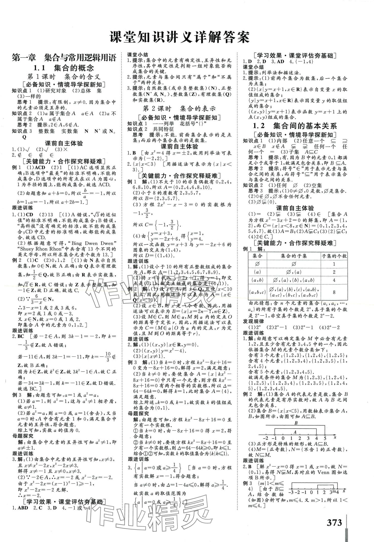 2024年南方新課堂金牌學(xué)案高中數(shù)學(xué)必修第一冊(cè)人教A版廣東教育出版社 第1頁(yè)