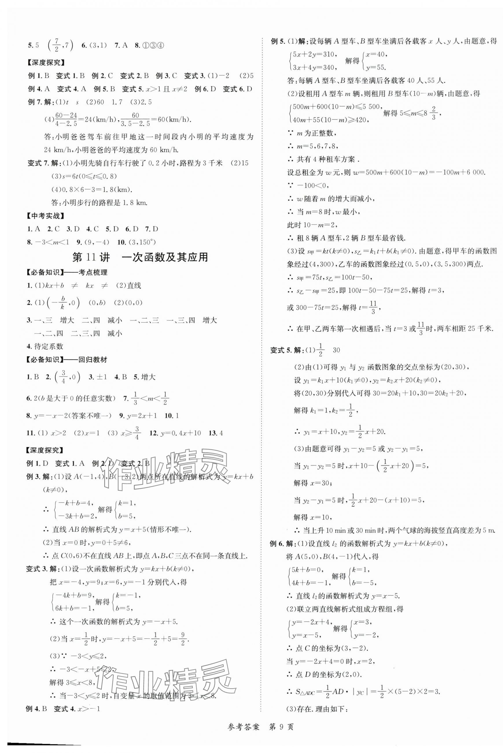 2024年中考突破數學 第9頁