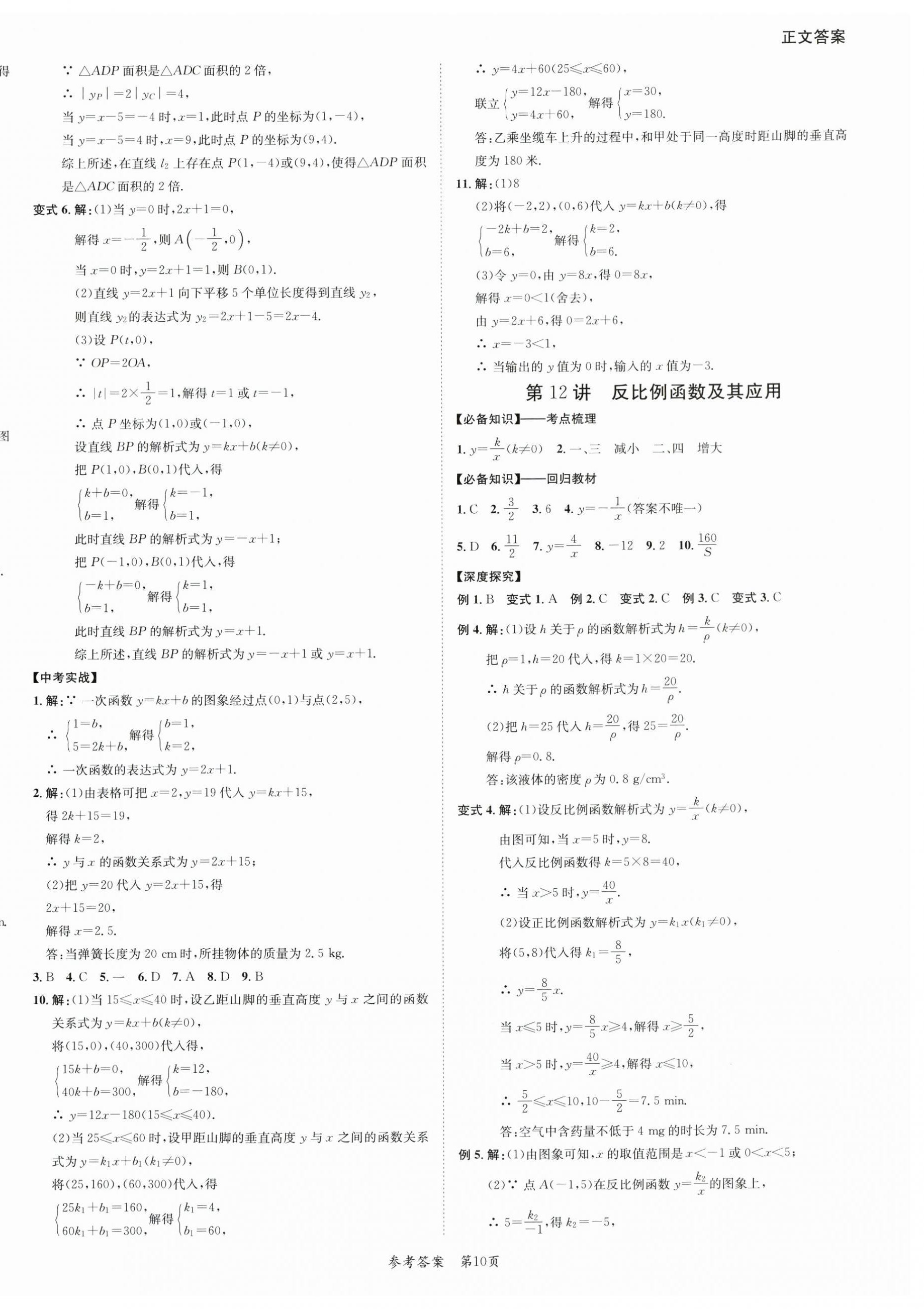2024年中考突破數學 第10頁