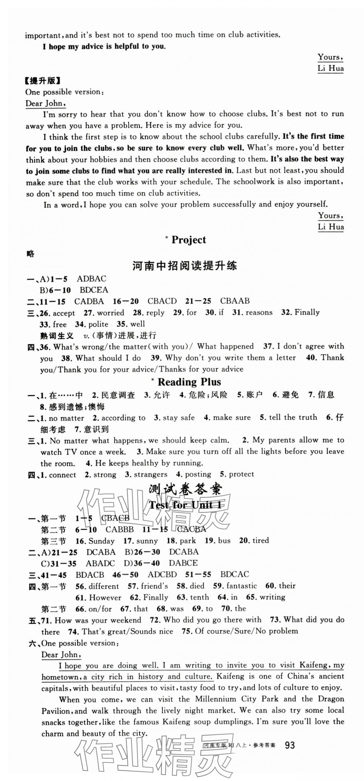2025年名校課堂八年級英語上冊人教版3河南專版 第19頁