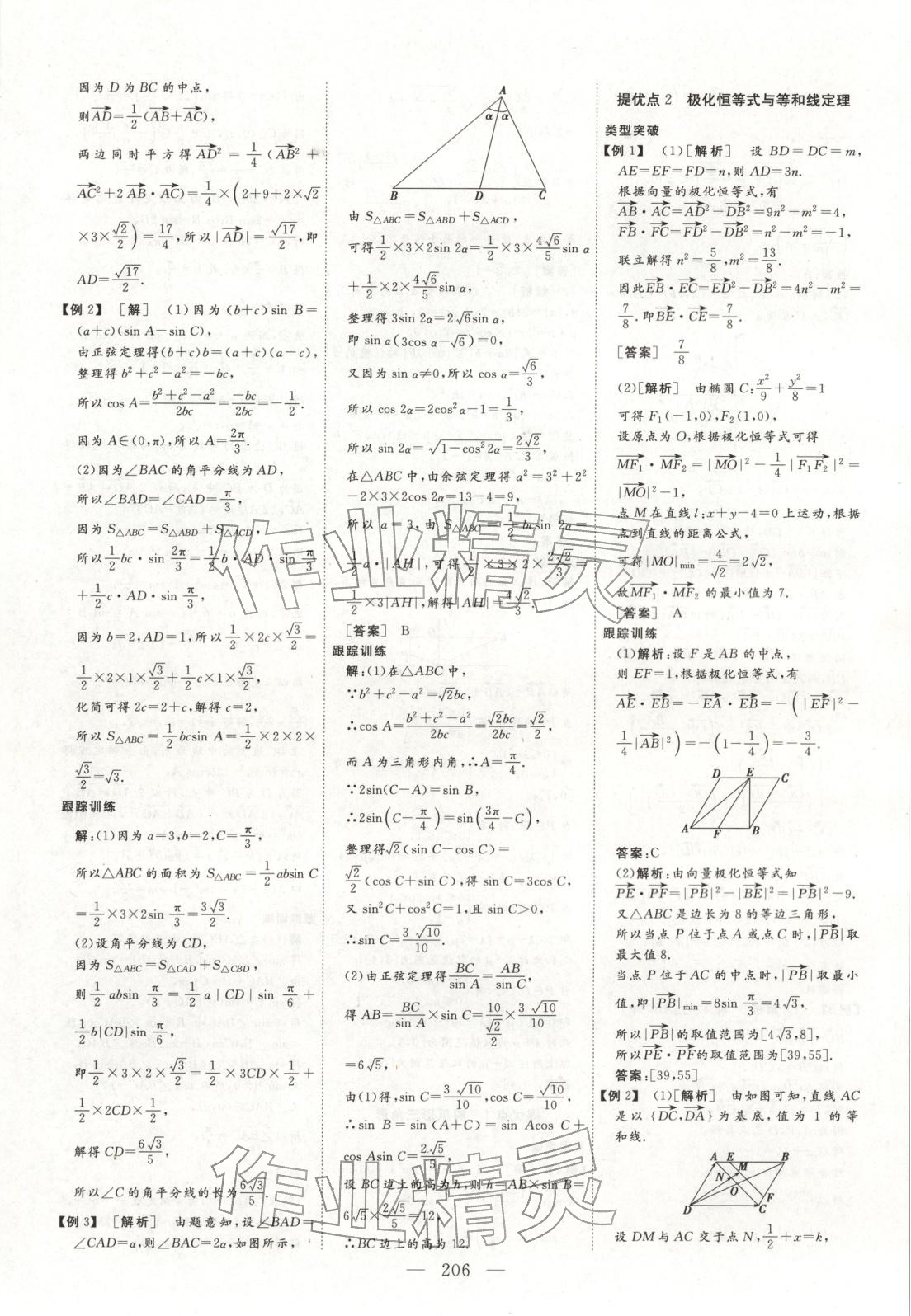 2026年金榜題名高中數(shù)學&nbsp;參考答案第9頁