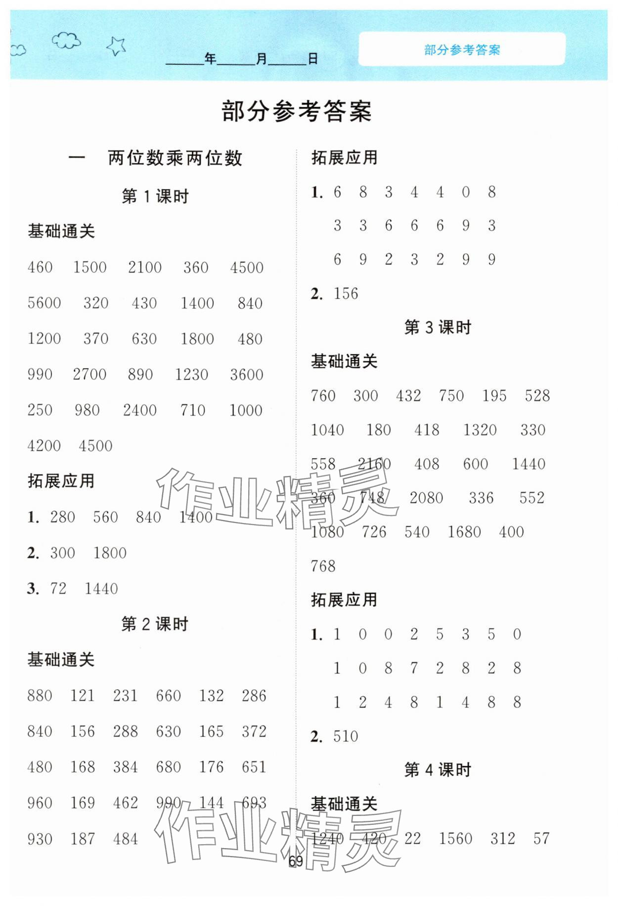 2024年計(jì)算訓(xùn)練南京大學(xué)出版社三年級(jí)數(shù)學(xué)下冊(cè)蘇教版 第1頁(yè)