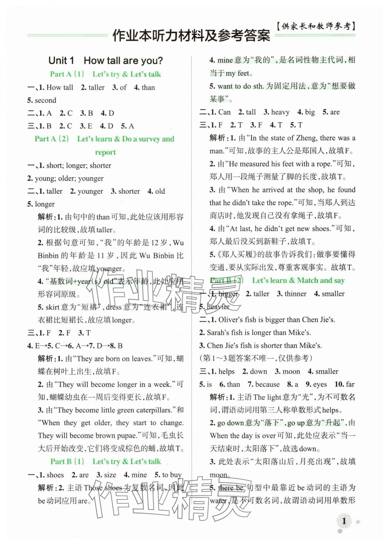 2025年小學學霸作業本六年級英語下冊人教版鄭州專版 參考答案第1頁