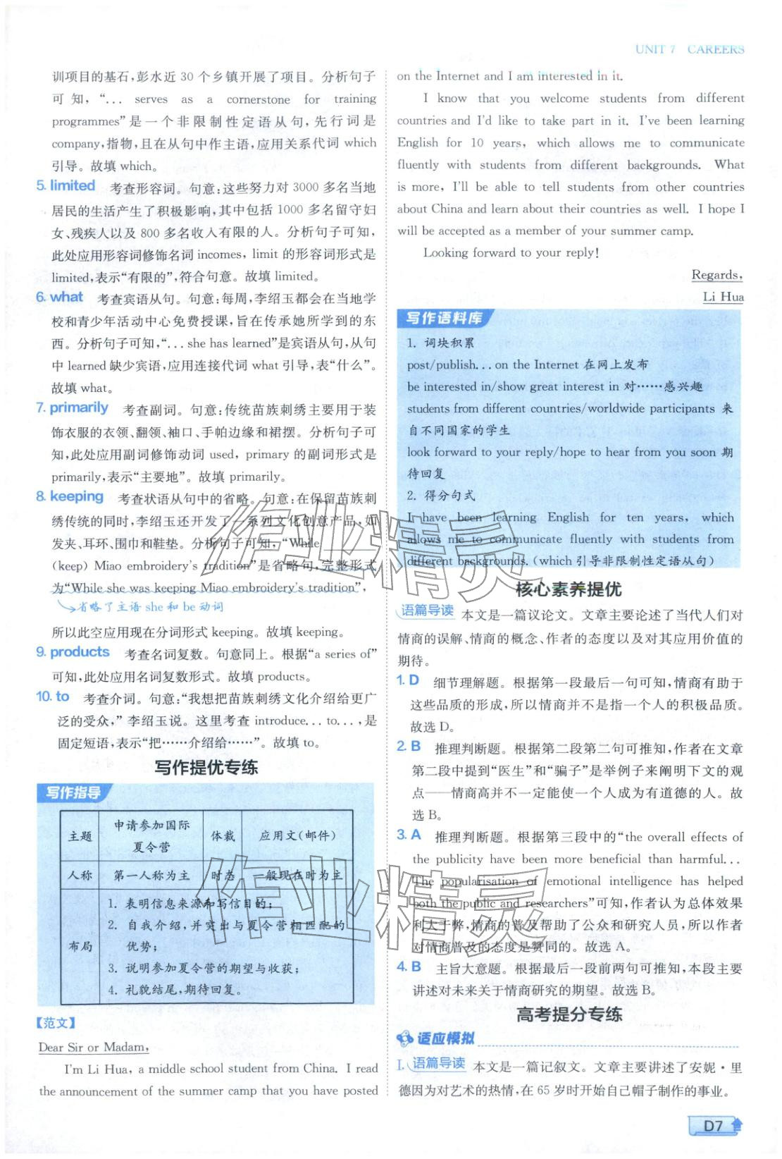 2026年實驗班提優(yōu)訓練高中英語選擇性必修第三冊北師大版&nbsp;第7頁