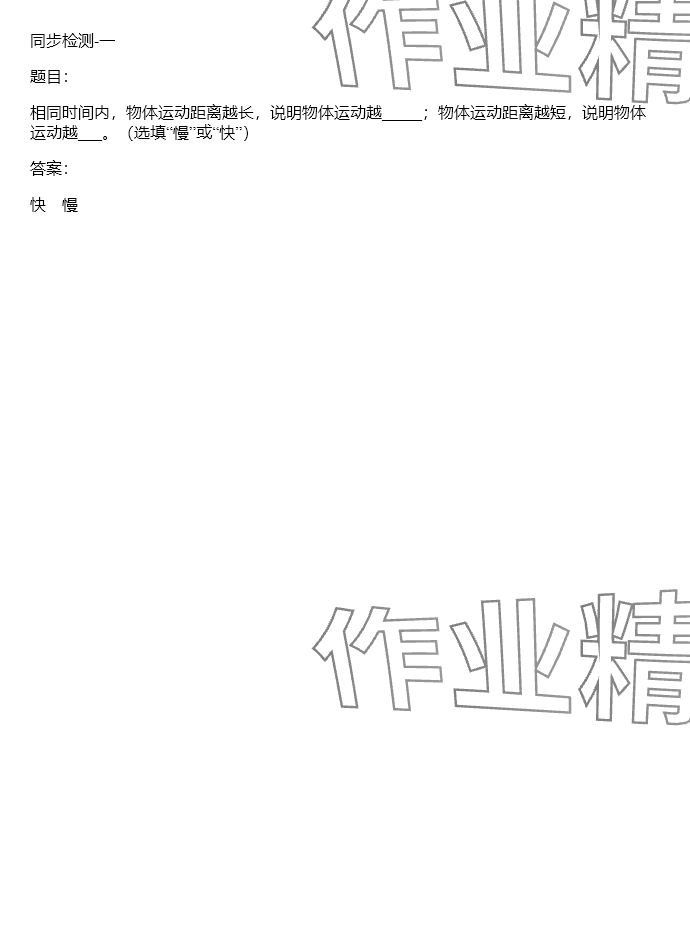 2024年同步實踐評價課程基礎訓練三年級科學下冊教科版 參考答案第33頁