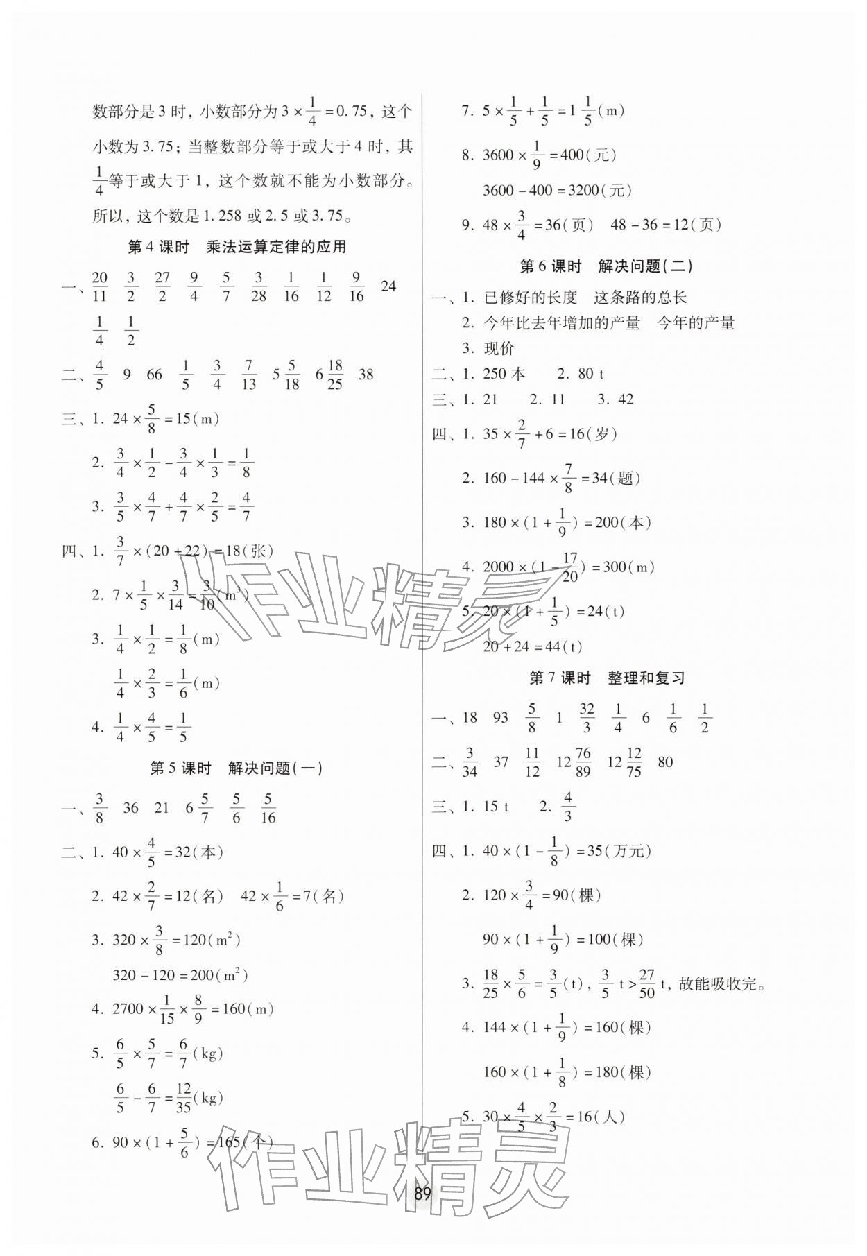 2025年课课练云南师大附小全优作业六年级数学上册人教版 参考答案第2页