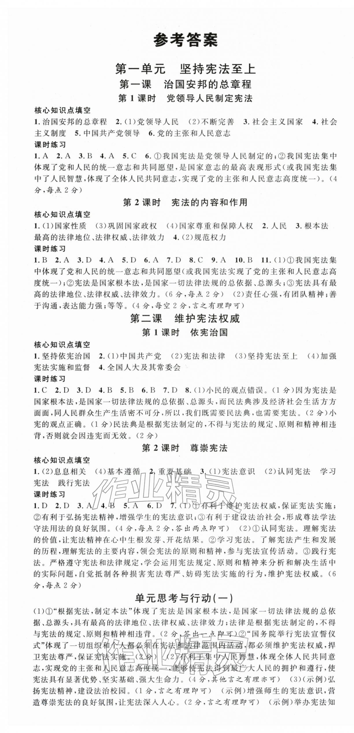 2026年名校课堂八年级道德与法治下册人教版安徽专版&nbsp;第1页