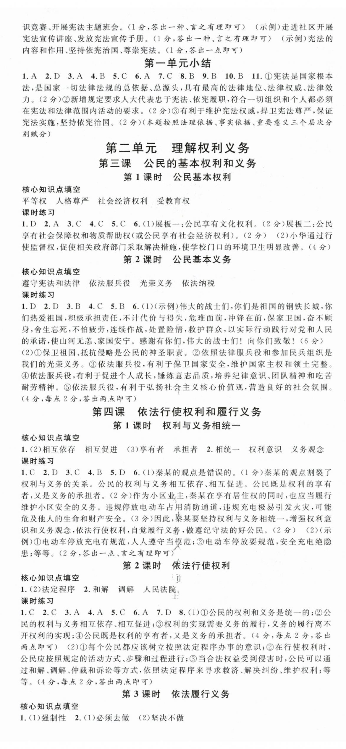 2026年名校课堂八年级道德与法治下册人教版安徽专版&nbsp;第2页