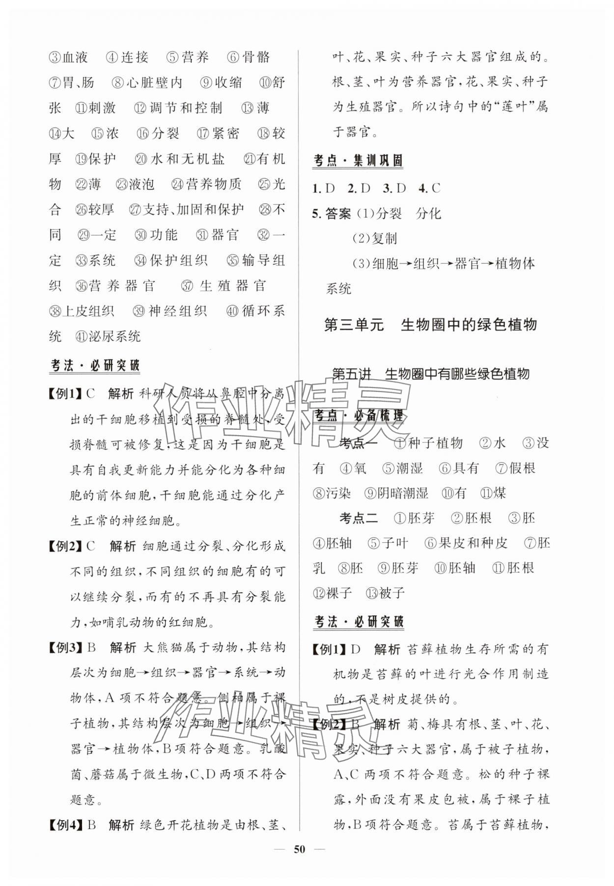 2025年初中總復(fù)習(xí)手冊知識出版社生物魯科版&nbsp;第4頁
