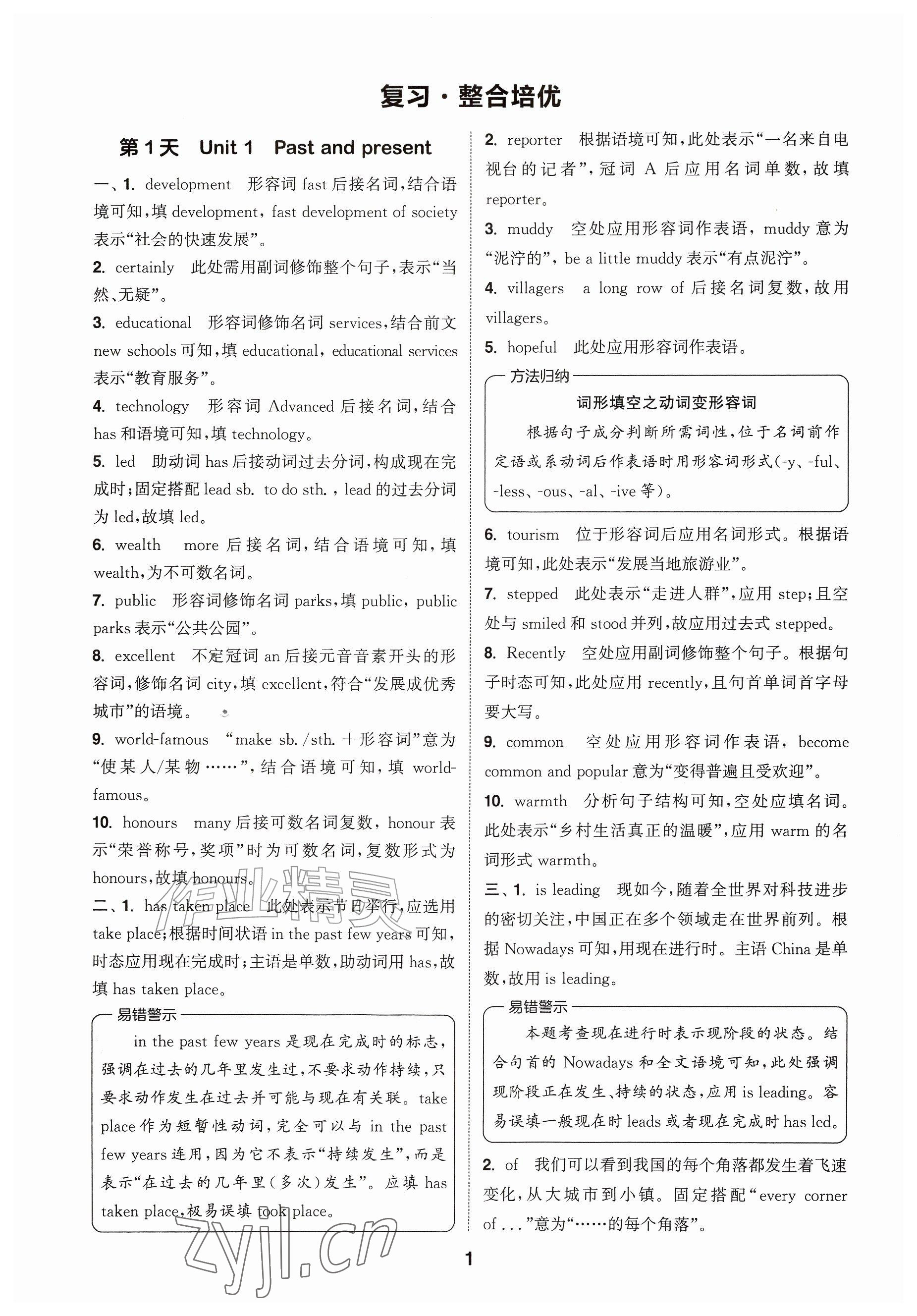 2026年通城学典暑期升级训练八年级英语译林版延边大学出版社&nbsp;参考答案第1页