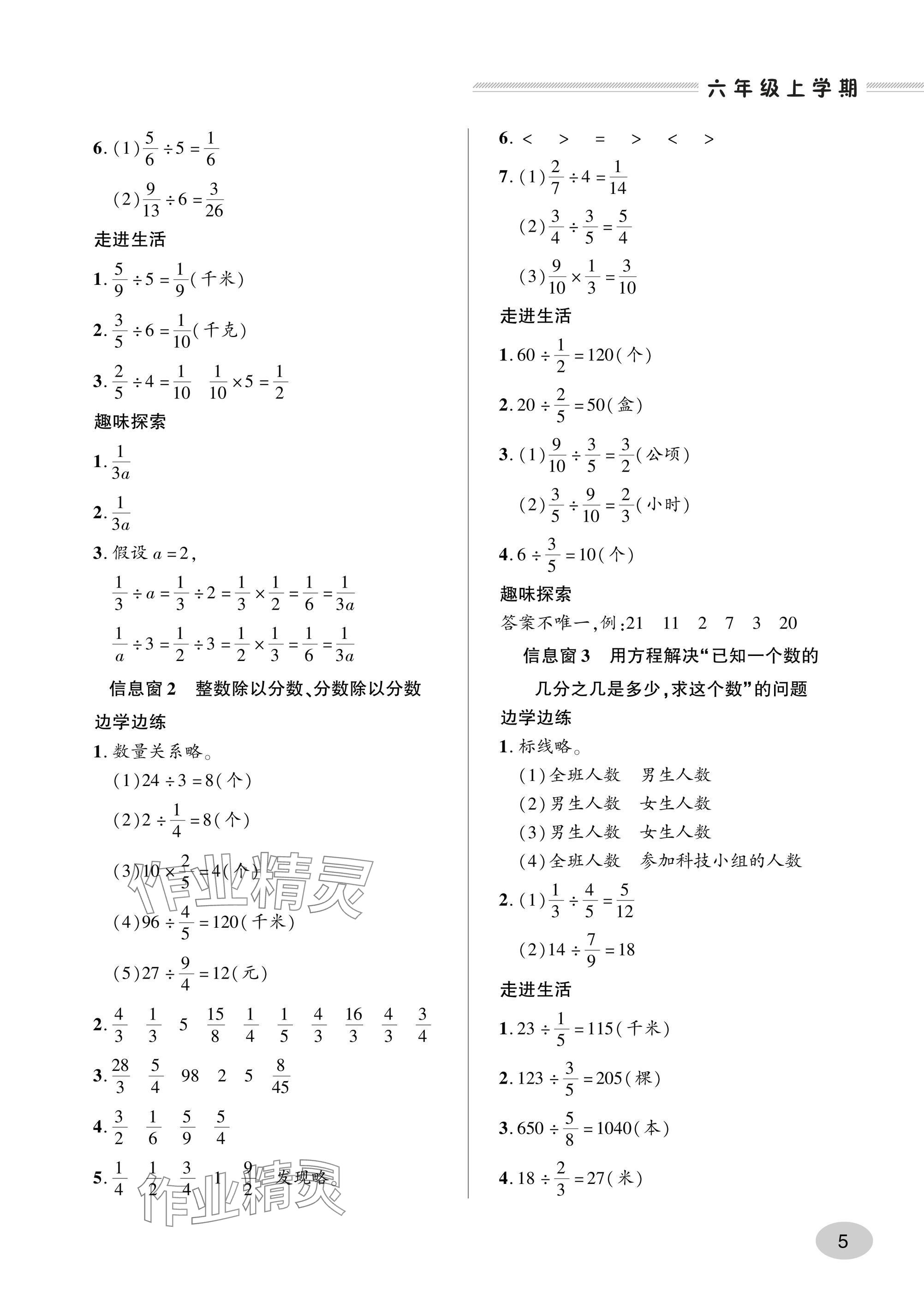 2024年精練課堂分層作業六年級數學上冊人教版 參考答案第5頁