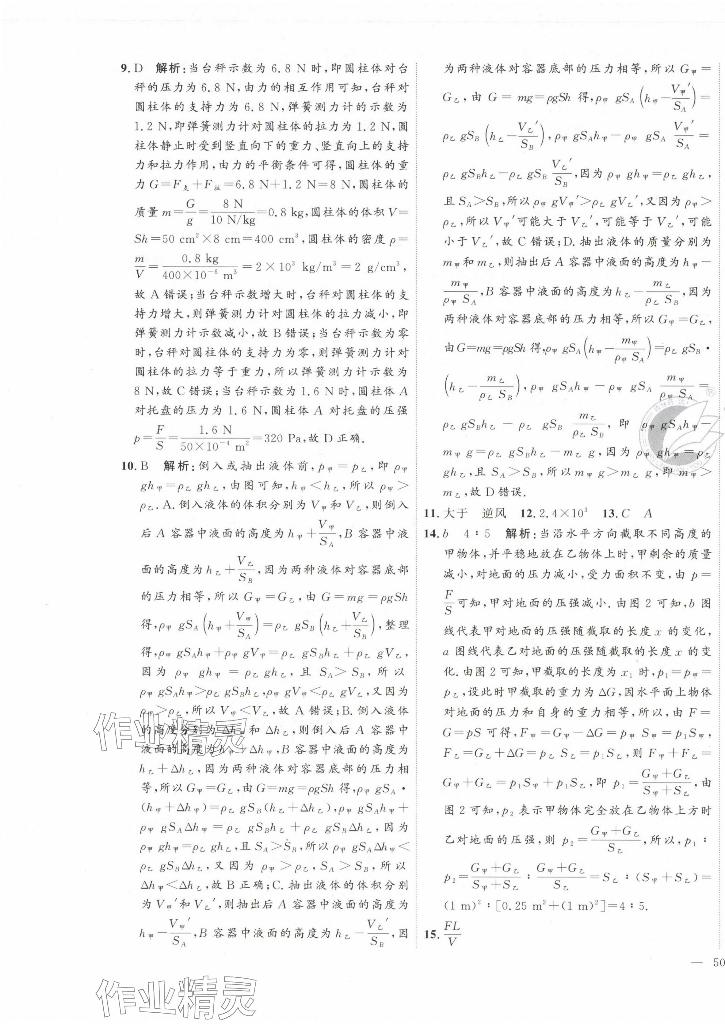 2025年優加密卷八年級物理下冊滬科版I版 第3頁