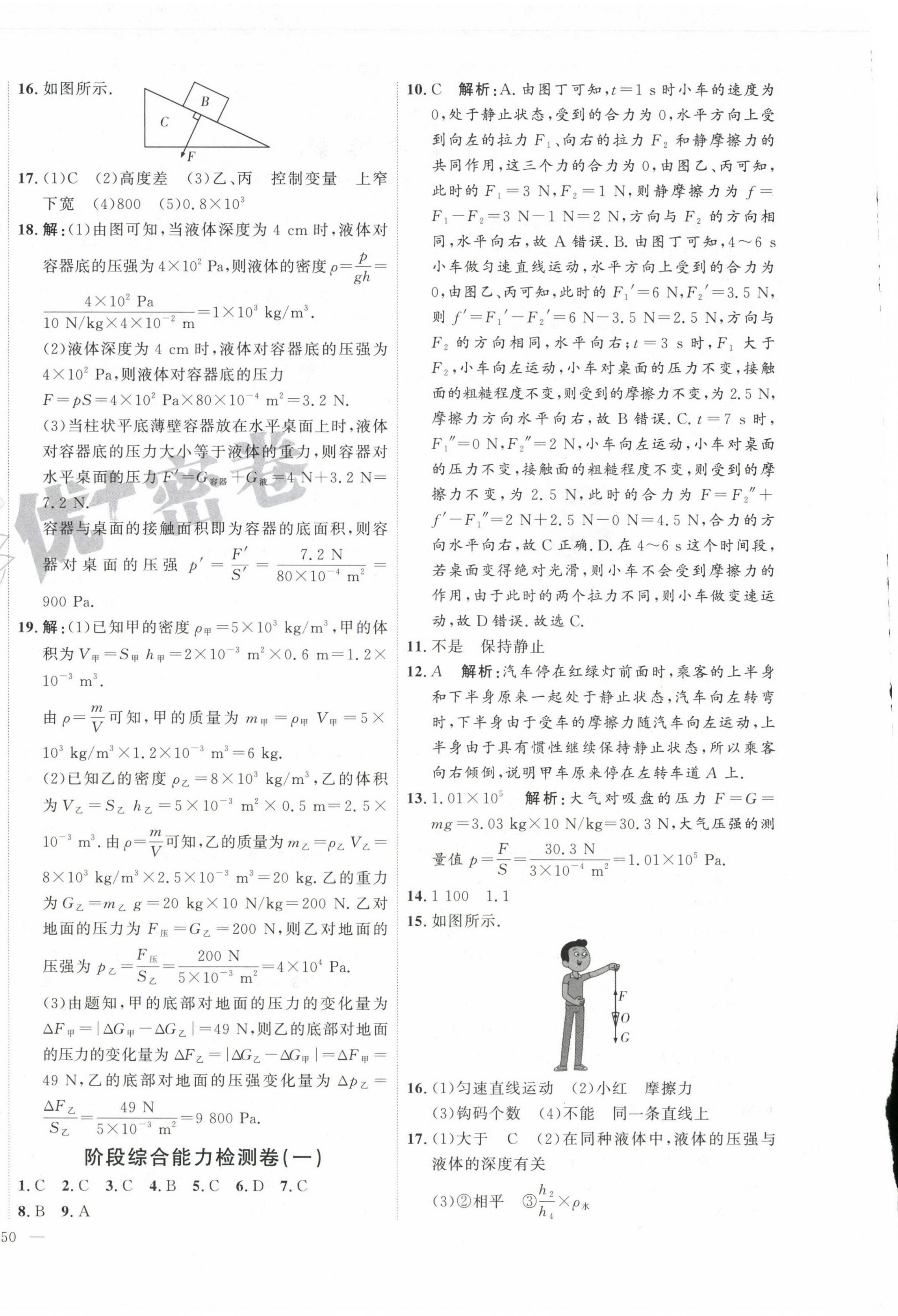 2025年優加密卷八年級物理下冊滬科版I版&nbsp;第4頁
