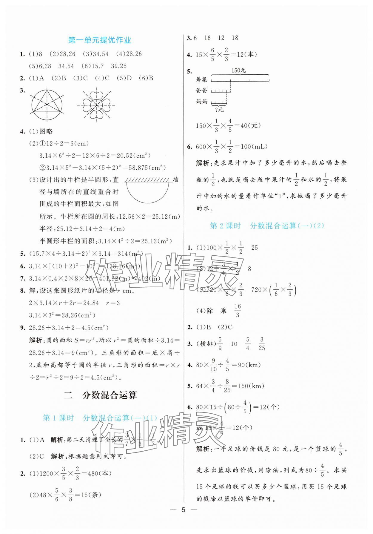 2025年亮點(diǎn)激活提優(yōu)天天練六年級(jí)數(shù)學(xué)上冊(cè)北師大版 參考答案第5頁(yè)