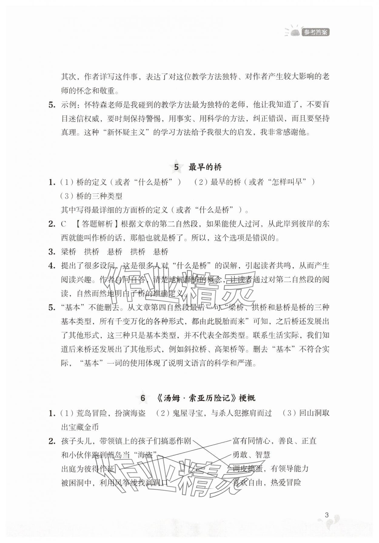 2025年閱讀力提升六年級語文下冊人教版 參考答案第3頁