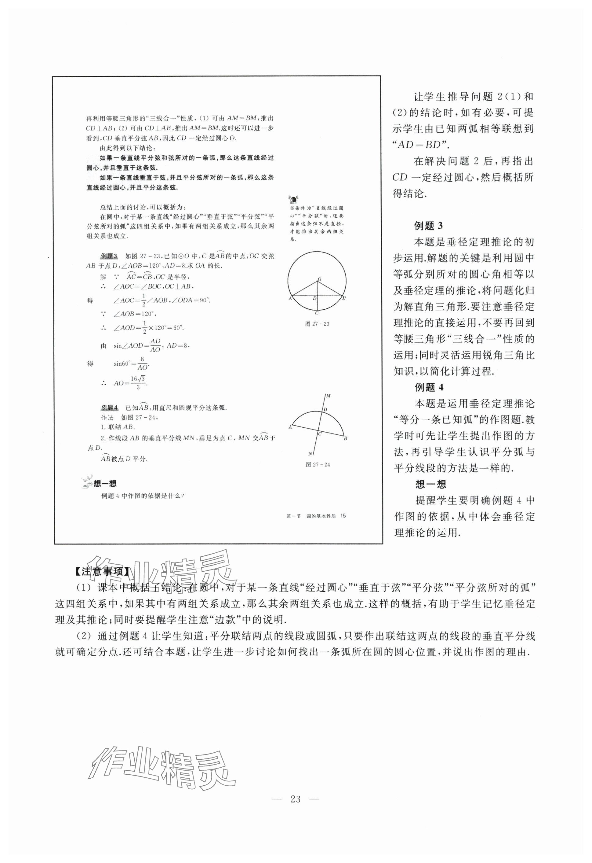 2024年教材課本九年級(jí)數(shù)學(xué)下冊(cè)滬教版54制 參考答案第15頁(yè)