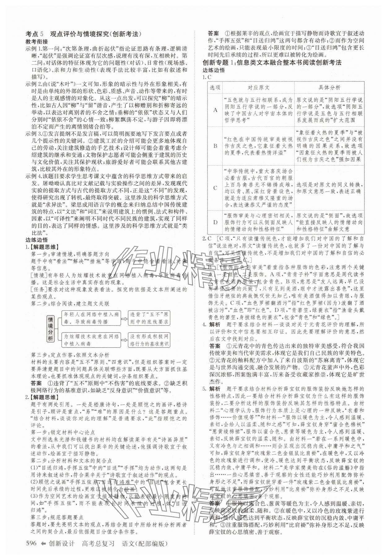 2025年創(chuàng)新設(shè)計(jì)高考總復(fù)習(xí)語文 第4頁