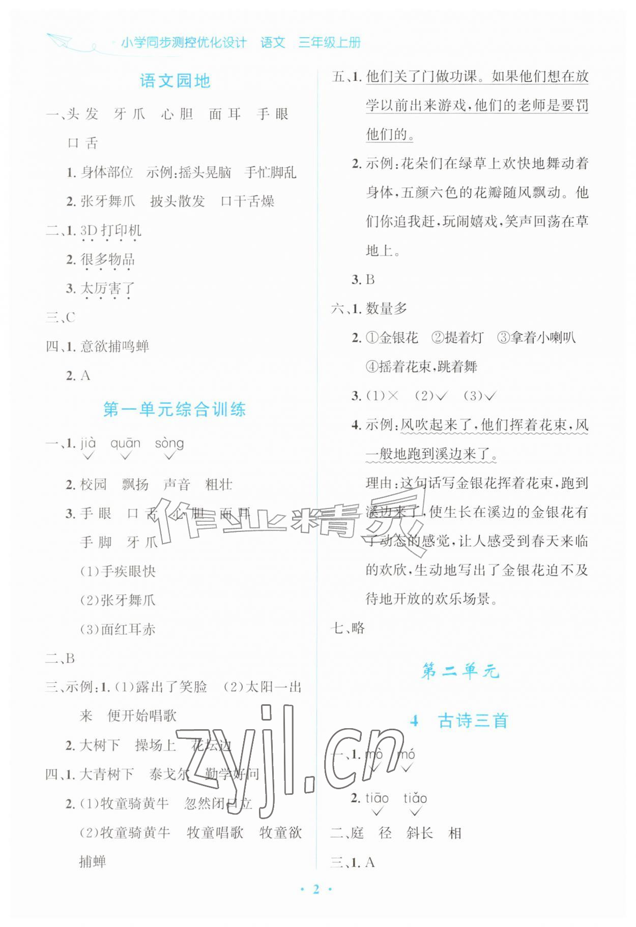 2026年同步测控优化设计三年级语文上册人教版甘肃专版&nbsp;第2页