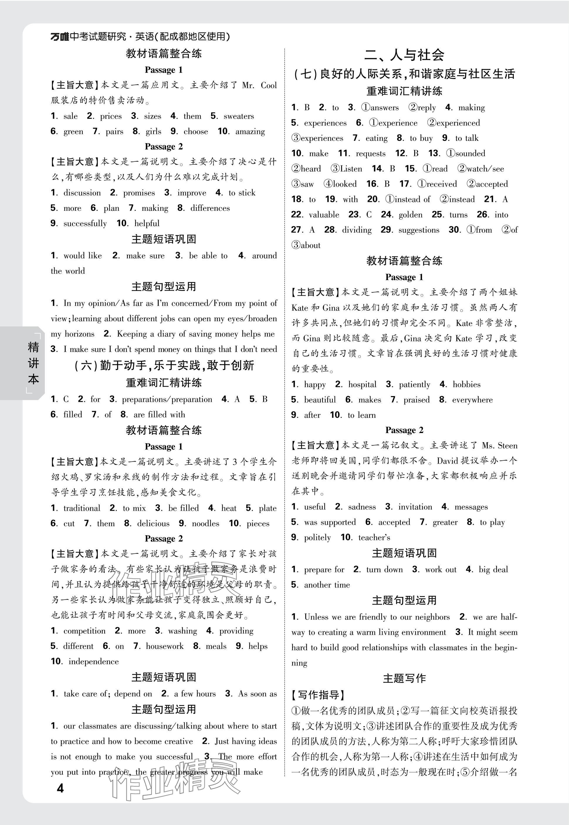 2025年萬(wàn)唯中考試題研究英語(yǔ)成都專(zhuān)版 參考答案第4頁(yè)