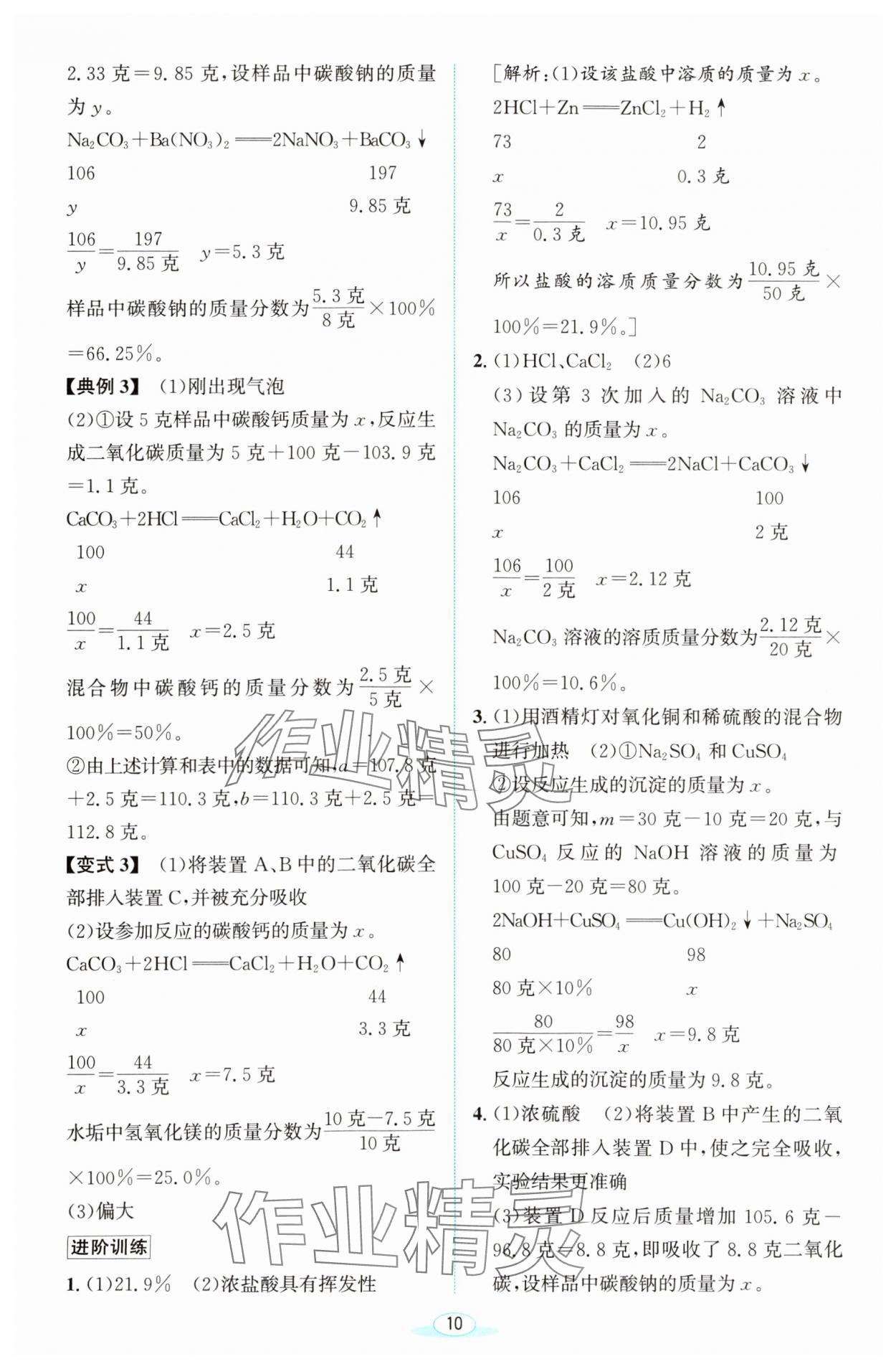2023年教與學浙江教育出版社九年級科學上冊浙教版 參考答案第9頁