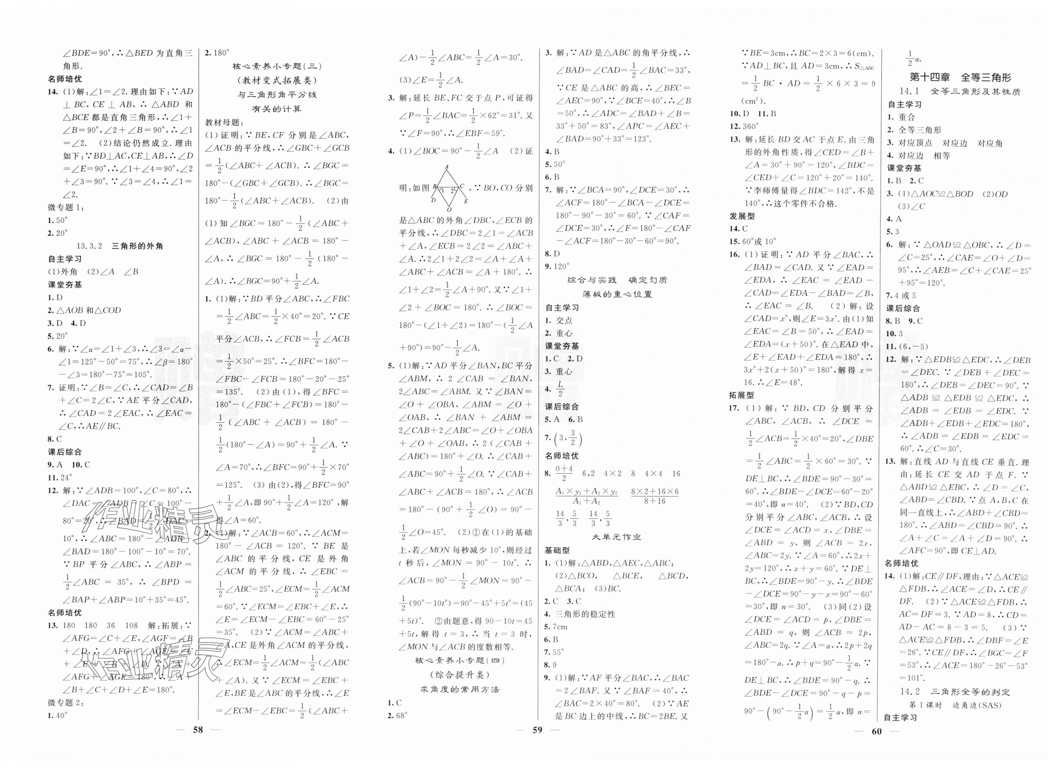 2025年名校课堂内外八年级数学上册人教版 第2页