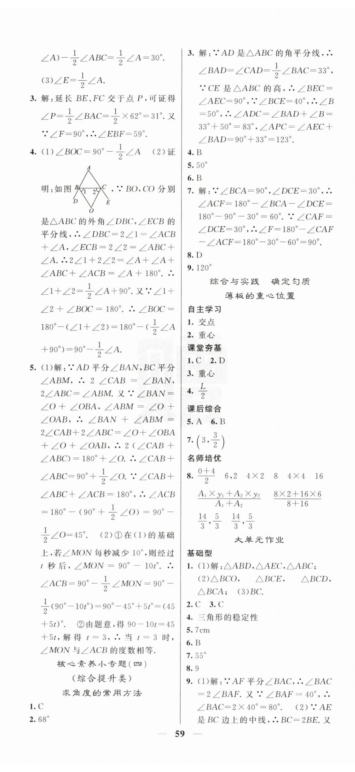 2025年名校課堂內(nèi)外八年級(jí)數(shù)學(xué)上冊(cè)人教版 第5頁