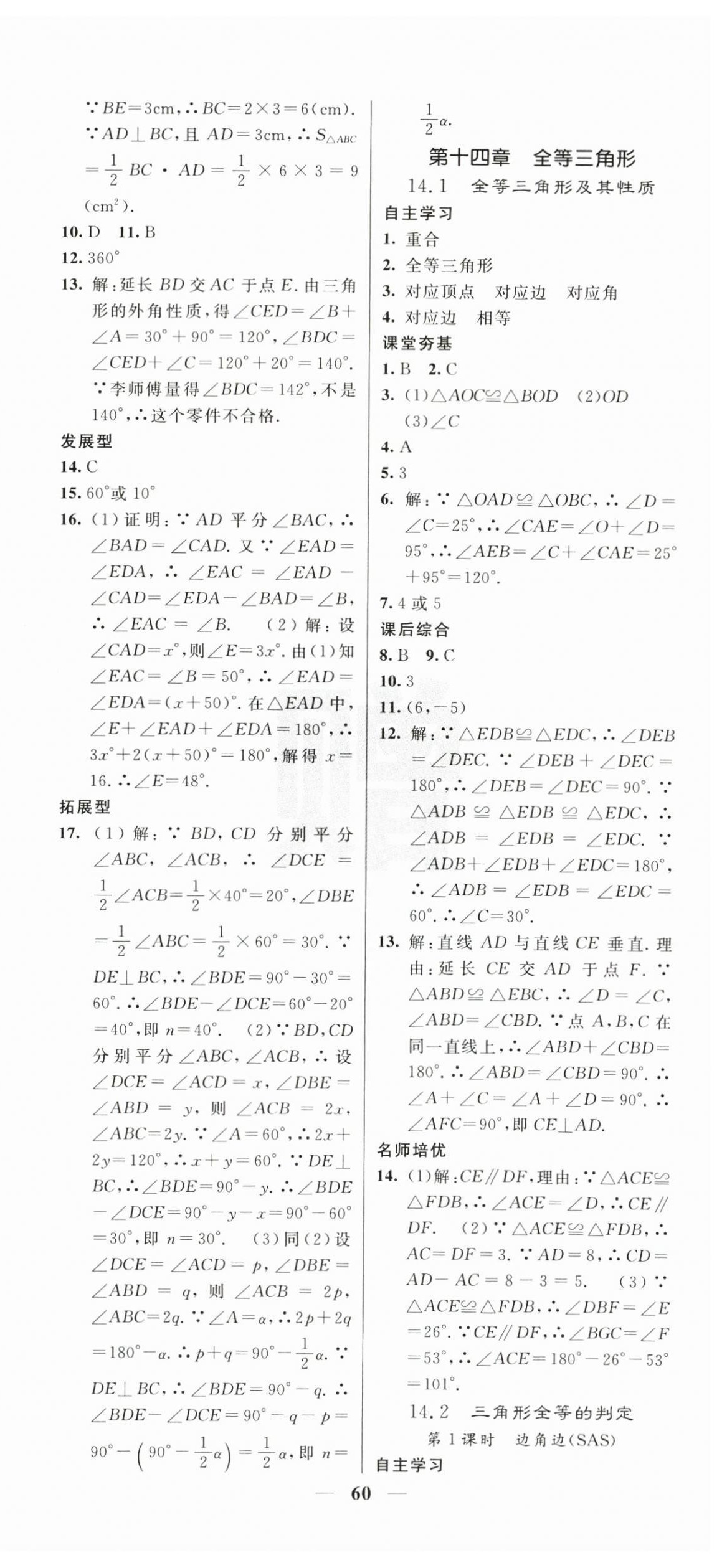 2025年名校課堂內(nèi)外八年級(jí)數(shù)學(xué)上冊(cè)人教版 第6頁