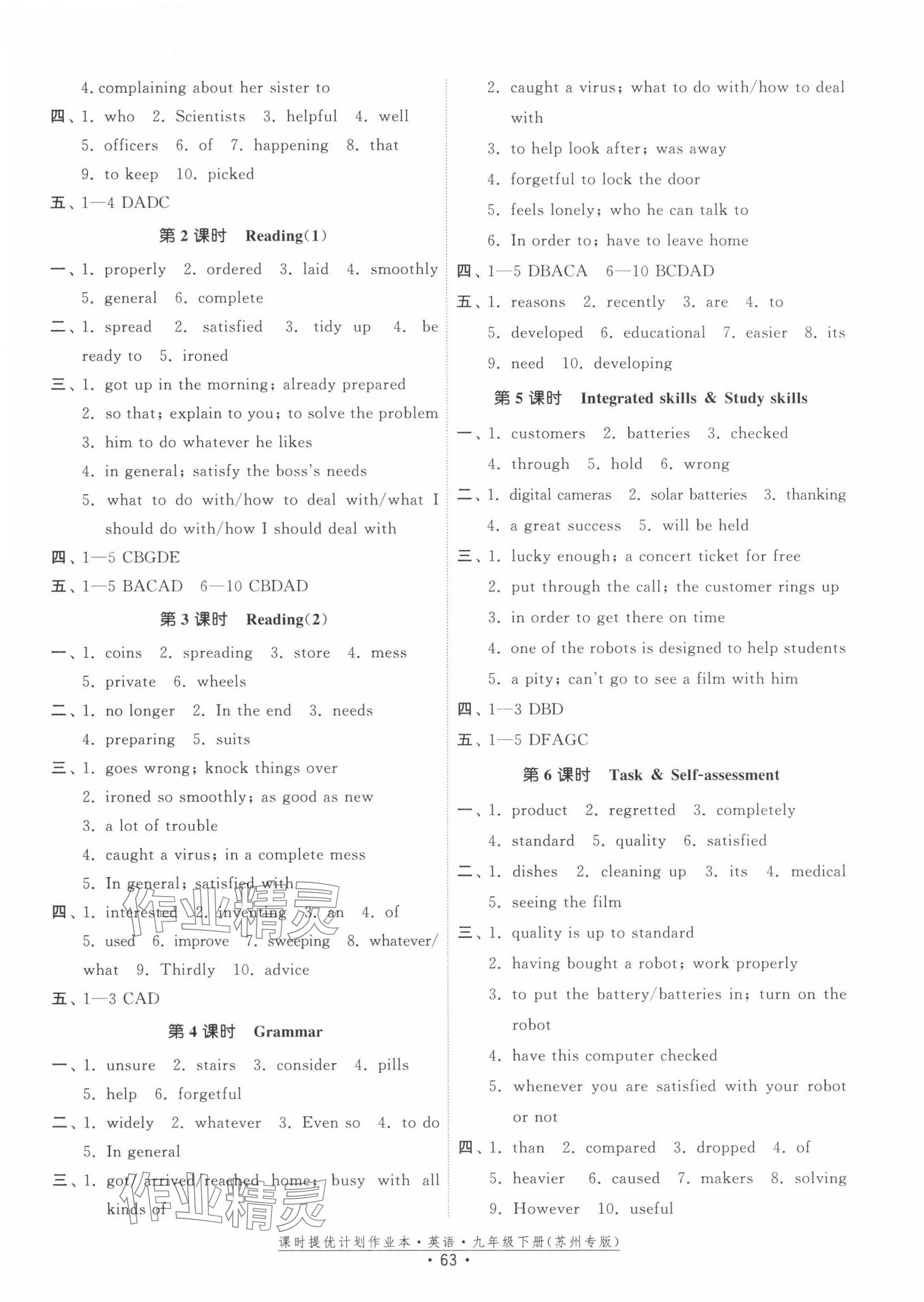 2025年課時(shí)提優(yōu)計(jì)劃作業(yè)本九年級英語下冊譯林版蘇州專版 第5頁