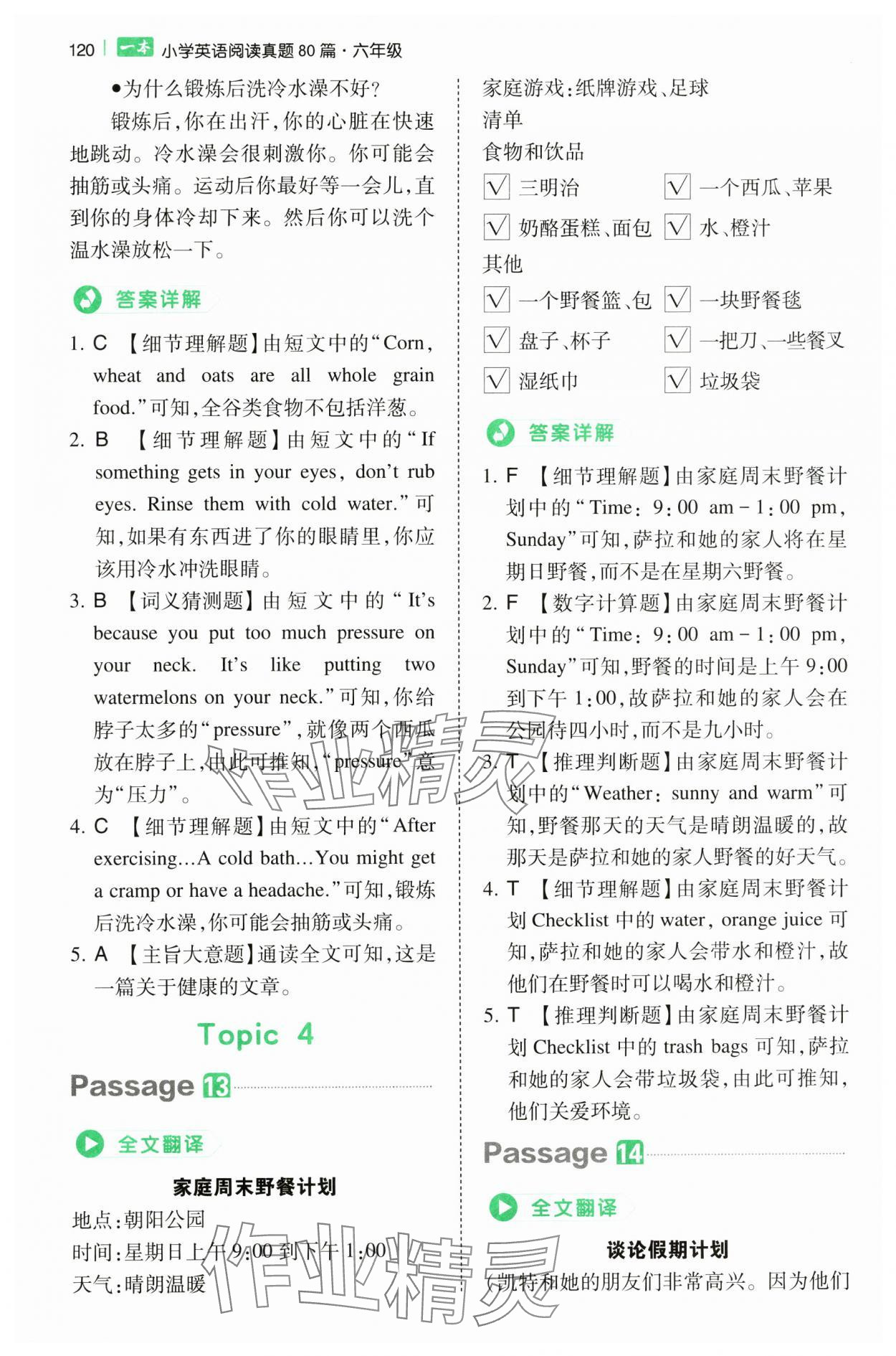 2024年一本小學(xué)英語閱讀真題80篇六年級通用版 第8頁